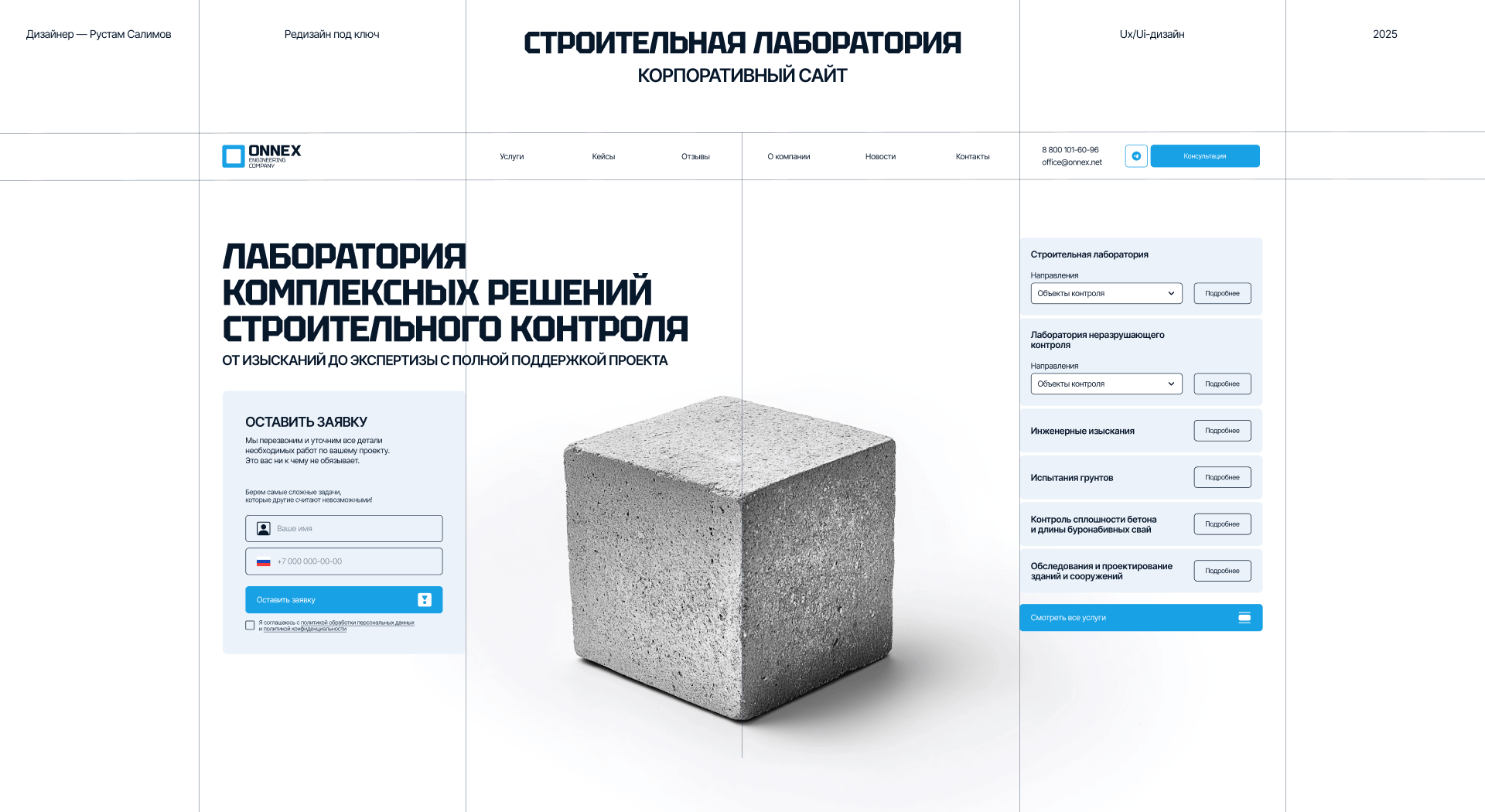 Строительная лаборатория — корпоративный сайт — Изображение №1 — Интерфейсы, Брендинг на Dprofile