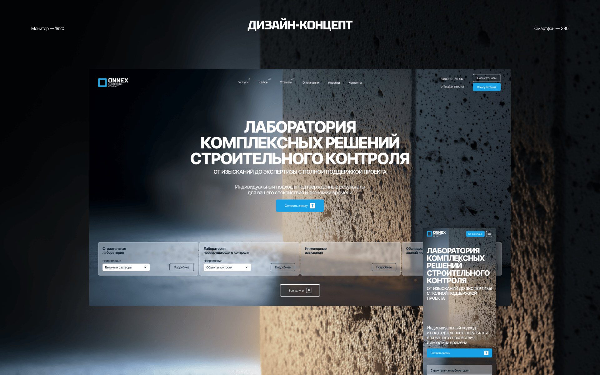 Строительная лаборатория — корпоративный сайт — Изображение №7 — Интерфейсы, Брендинг на Dprofile