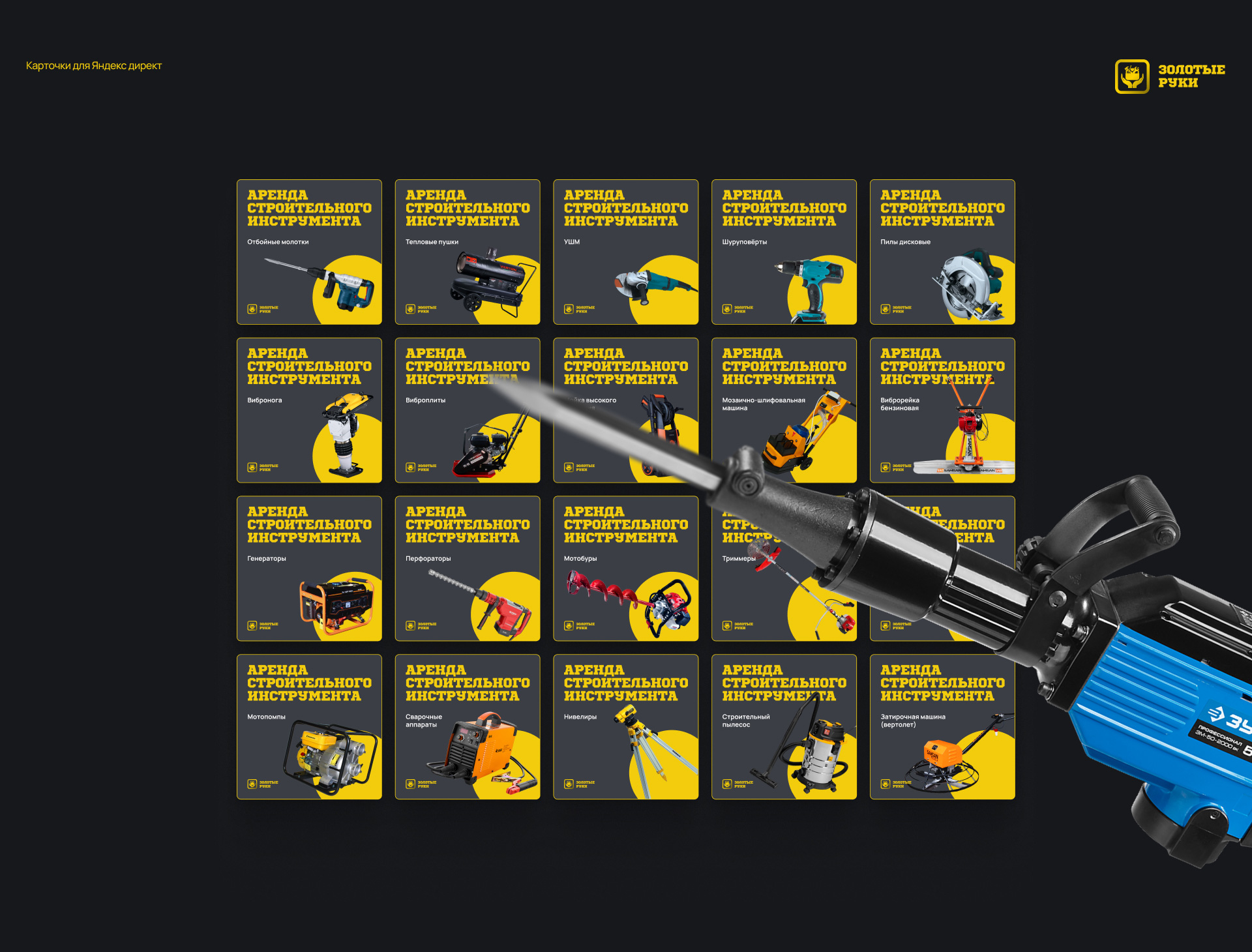 Сайт — Аренда инструмента «ЗОЛОТЫЕ РУКИ» — Изображение №23 — Интерфейсы на Dprofile