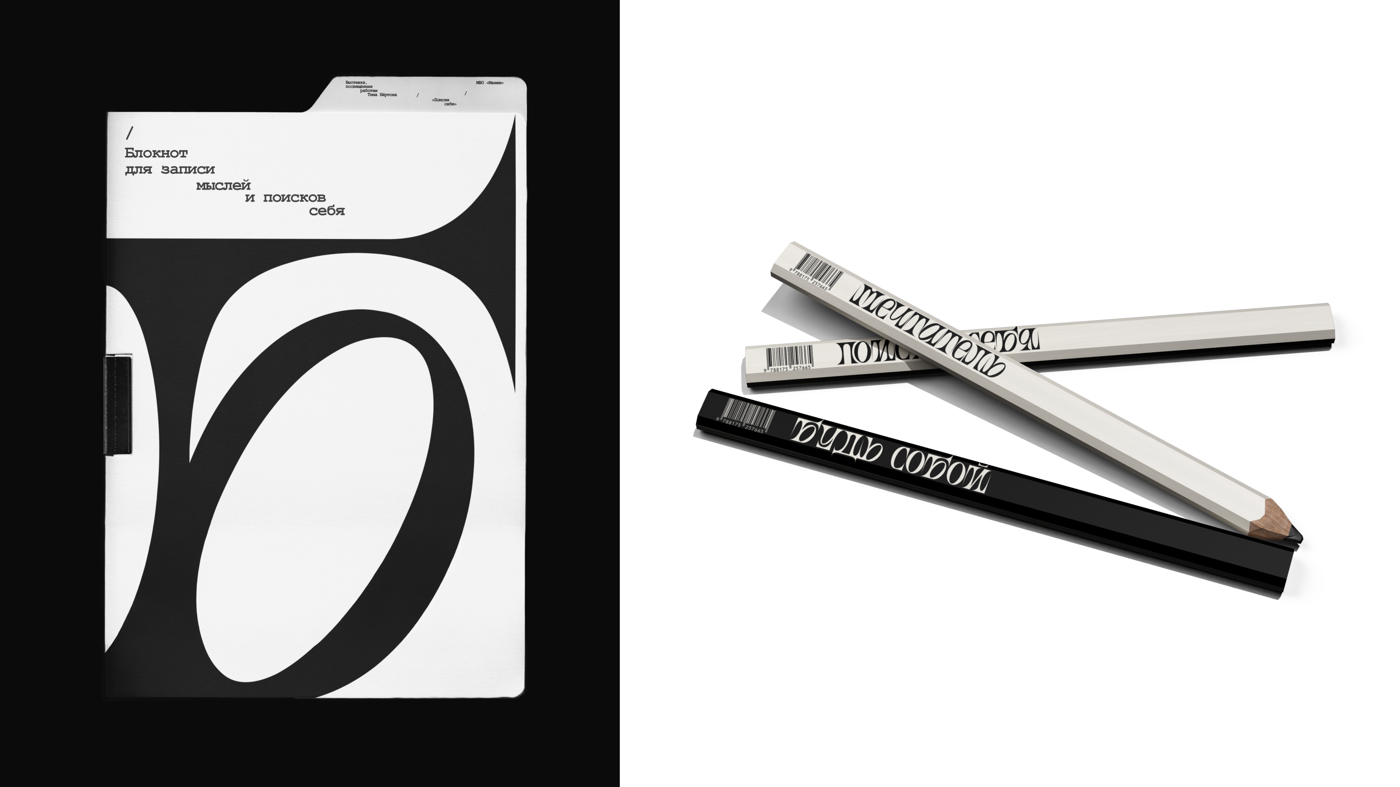 Айдентика выставки «Поиски себя» — Изображение №16 — Брендинг, Графика на Dprofile