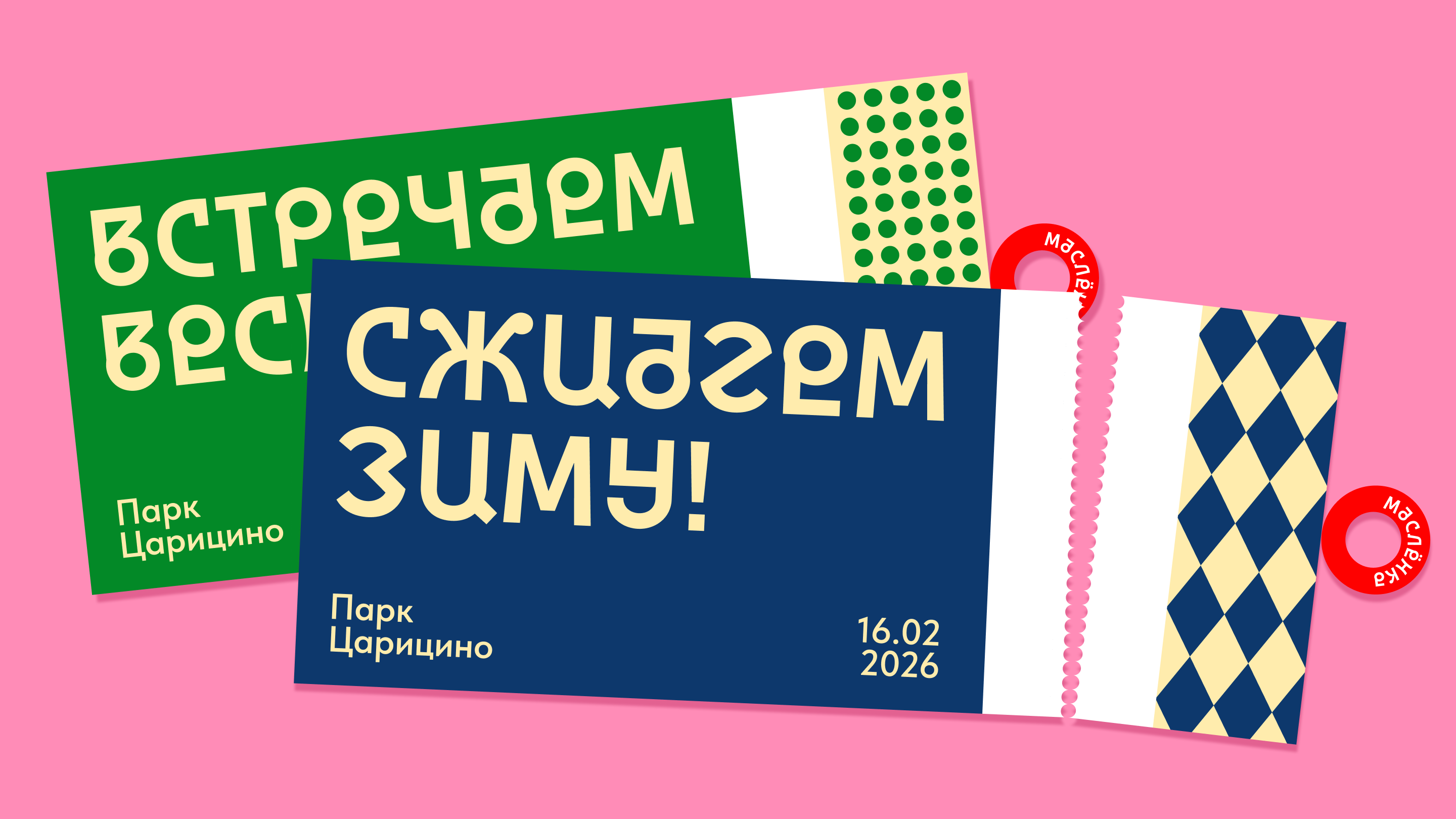 Фестиваль масленицы «Маслёнка» — Изображение №15 — Брендинг, Нейро на Dprofile