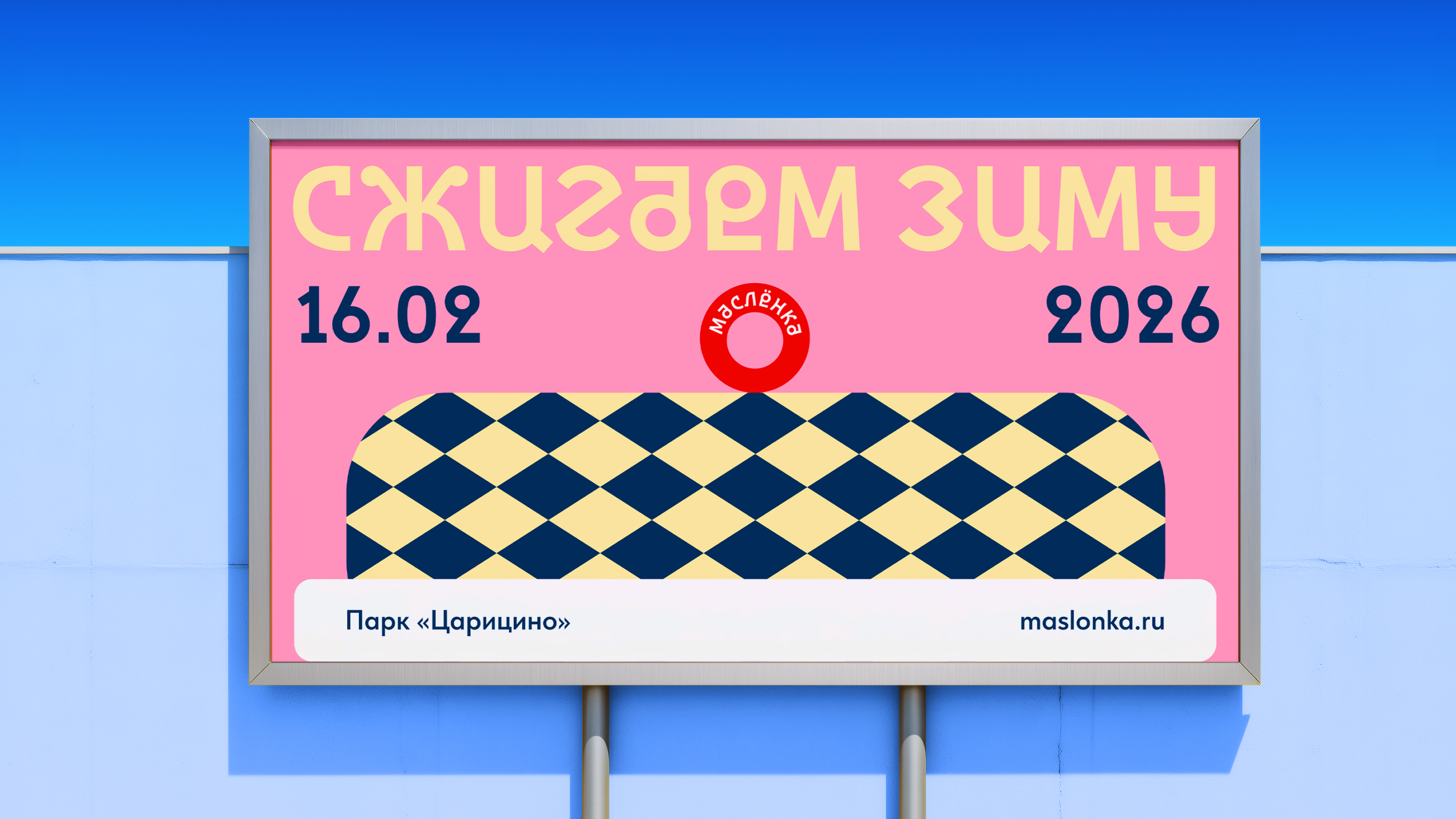 Фестиваль масленицы «Маслёнка» — Изображение №2 — Брендинг, Нейро на Dprofile