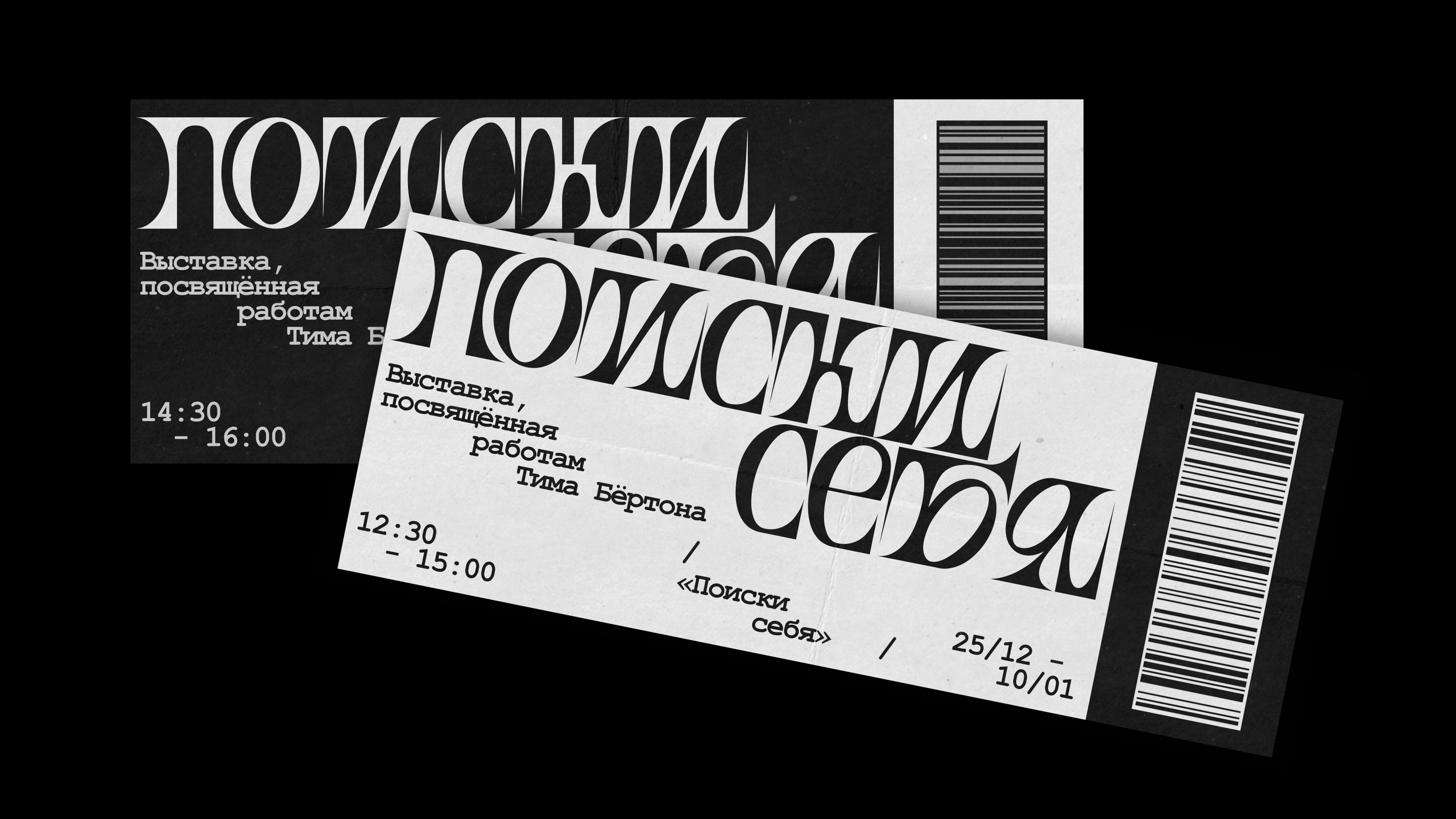 Айдентика выставки «Поиски себя» — Изображение №20 — Брендинг, Графика на Dprofile