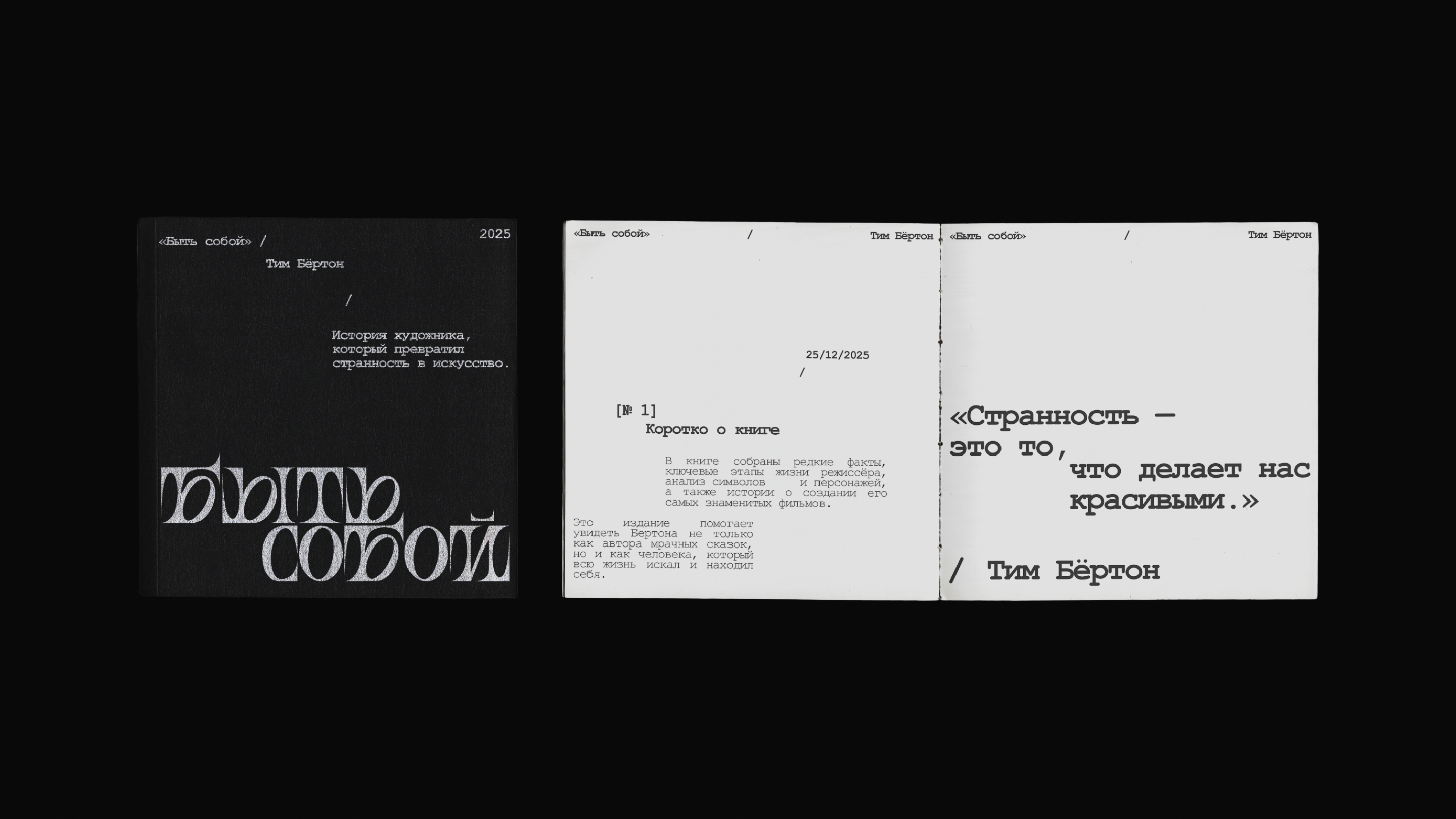 Айдентика выставки «Поиски себя» — Изображение №10 — Брендинг, Графика на Dprofile