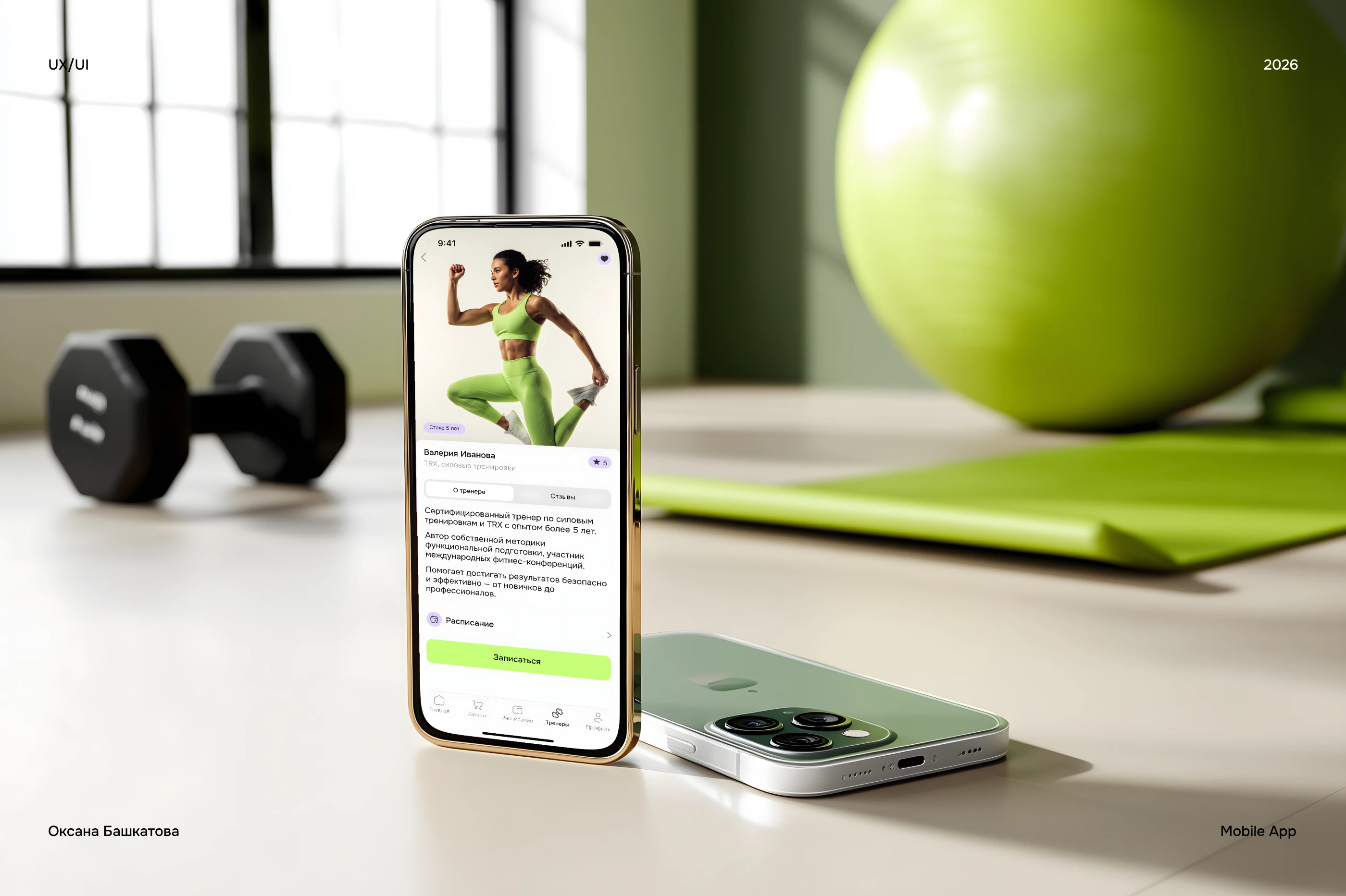 Fitness mobile app | Мобильное приложение фитнес студии — Изображение №1 — Интерфейсы на Dprofile