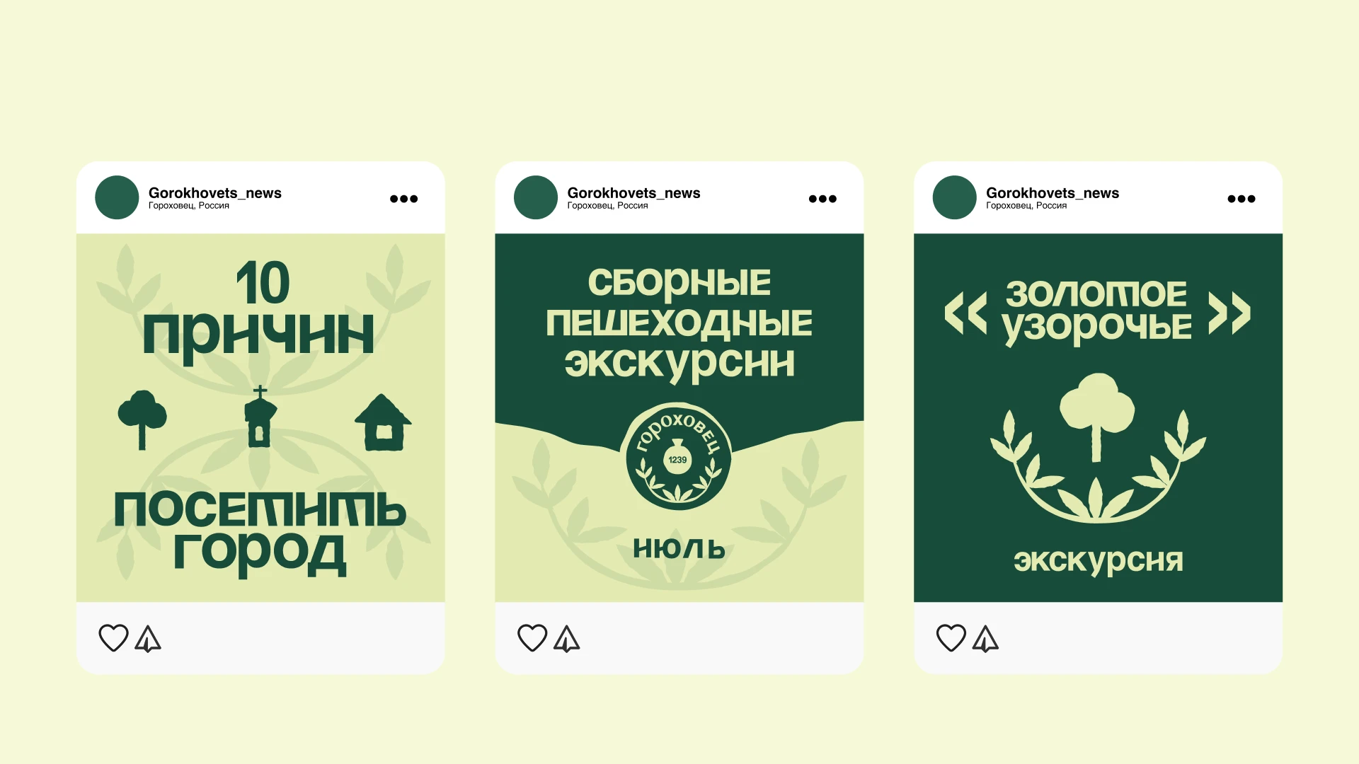 Бренд города Гороховец — Изображение №35 — Брендинг, Графика на Dprofile