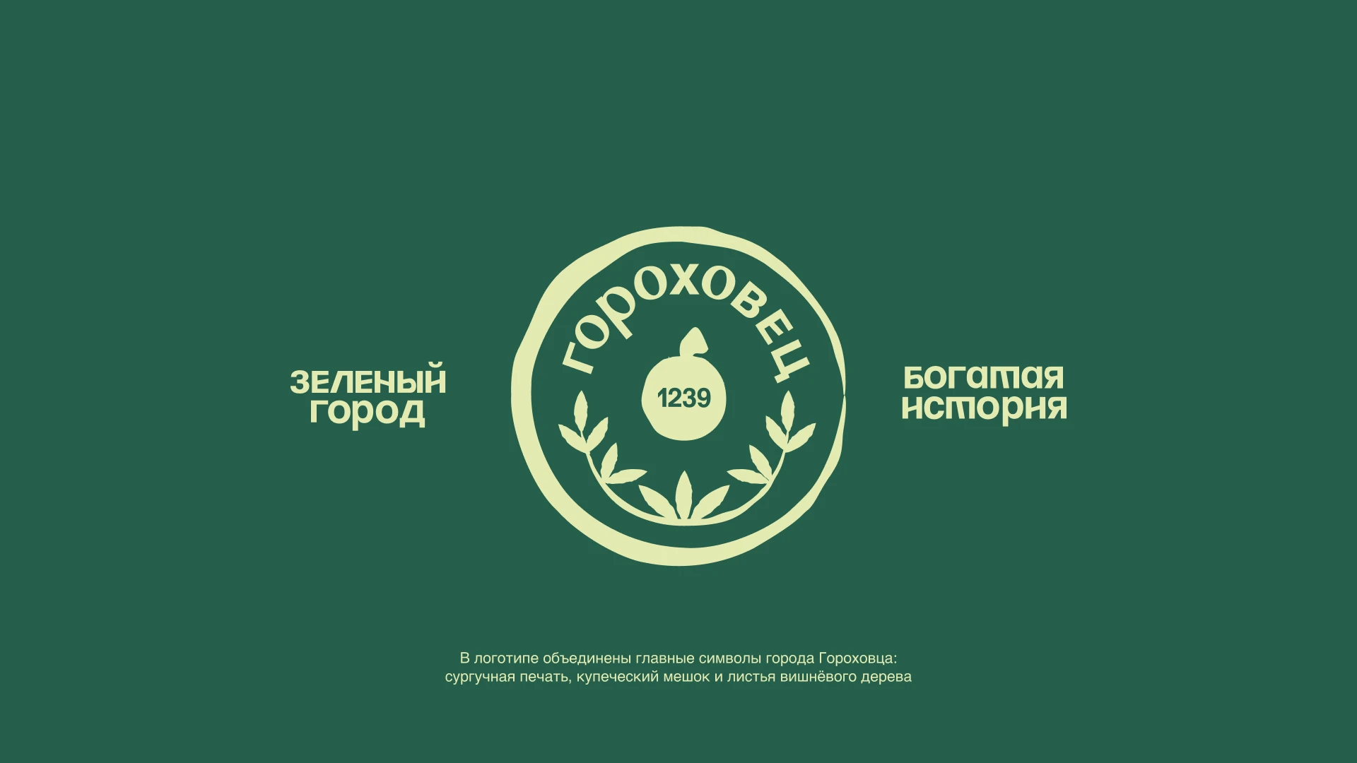Бренд города Гороховец — Изображение №2 — Брендинг, Графика на Dprofile