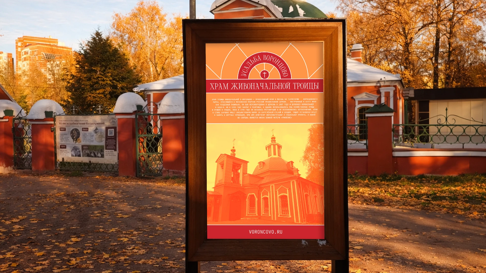 Усадьба Воронцово — Изображение №9 — Брендинг, Графика на Dprofile