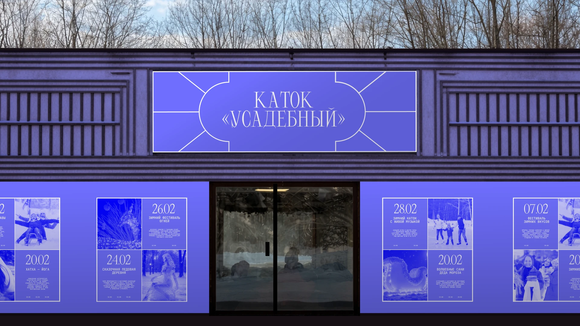 Усадьба Воронцово — Изображение №14 — Брендинг, Графика на Dprofile