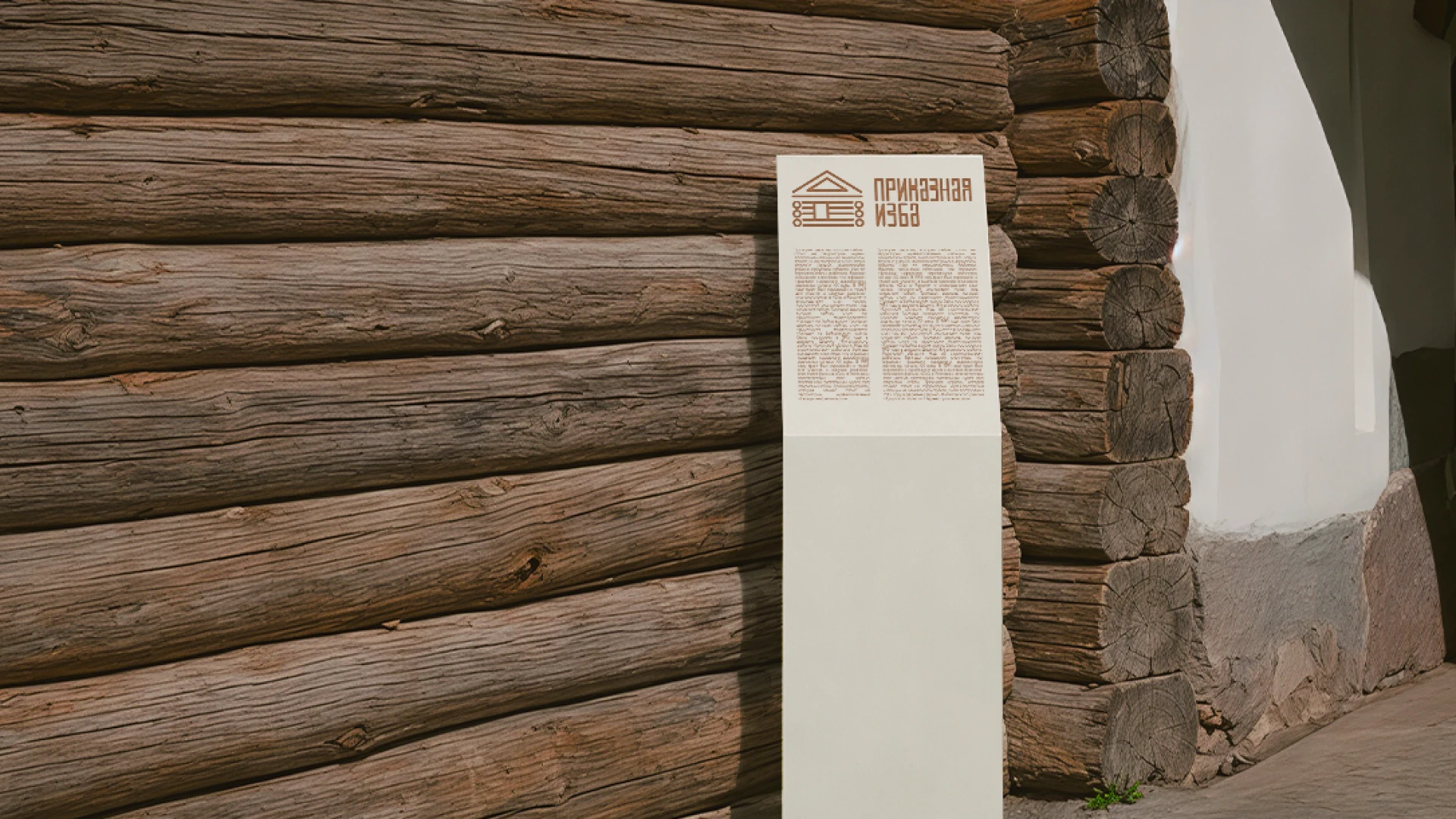 Тальцы | архитектурно-этнографический музей — Изображение №13 — Брендинг, Графика на Dprofile