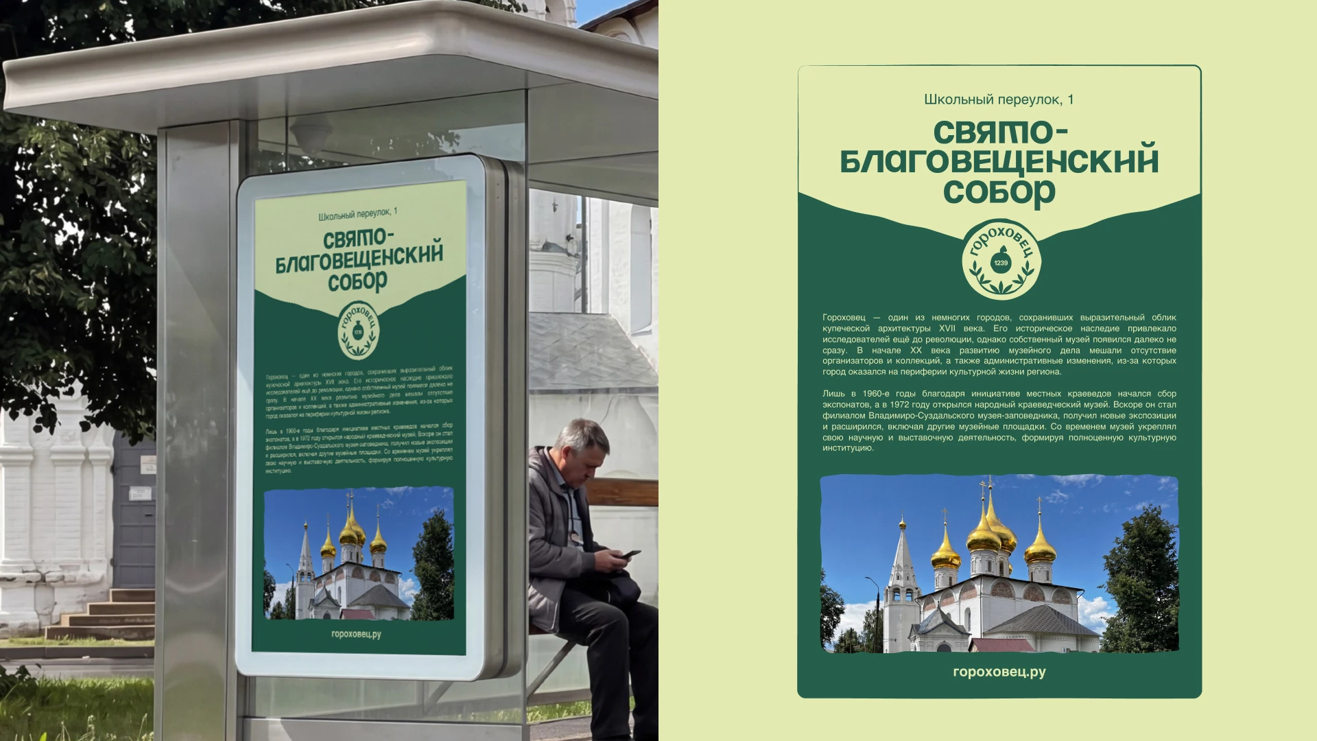 Бренд города Гороховец — Изображение №9 — Брендинг, Графика на Dprofile