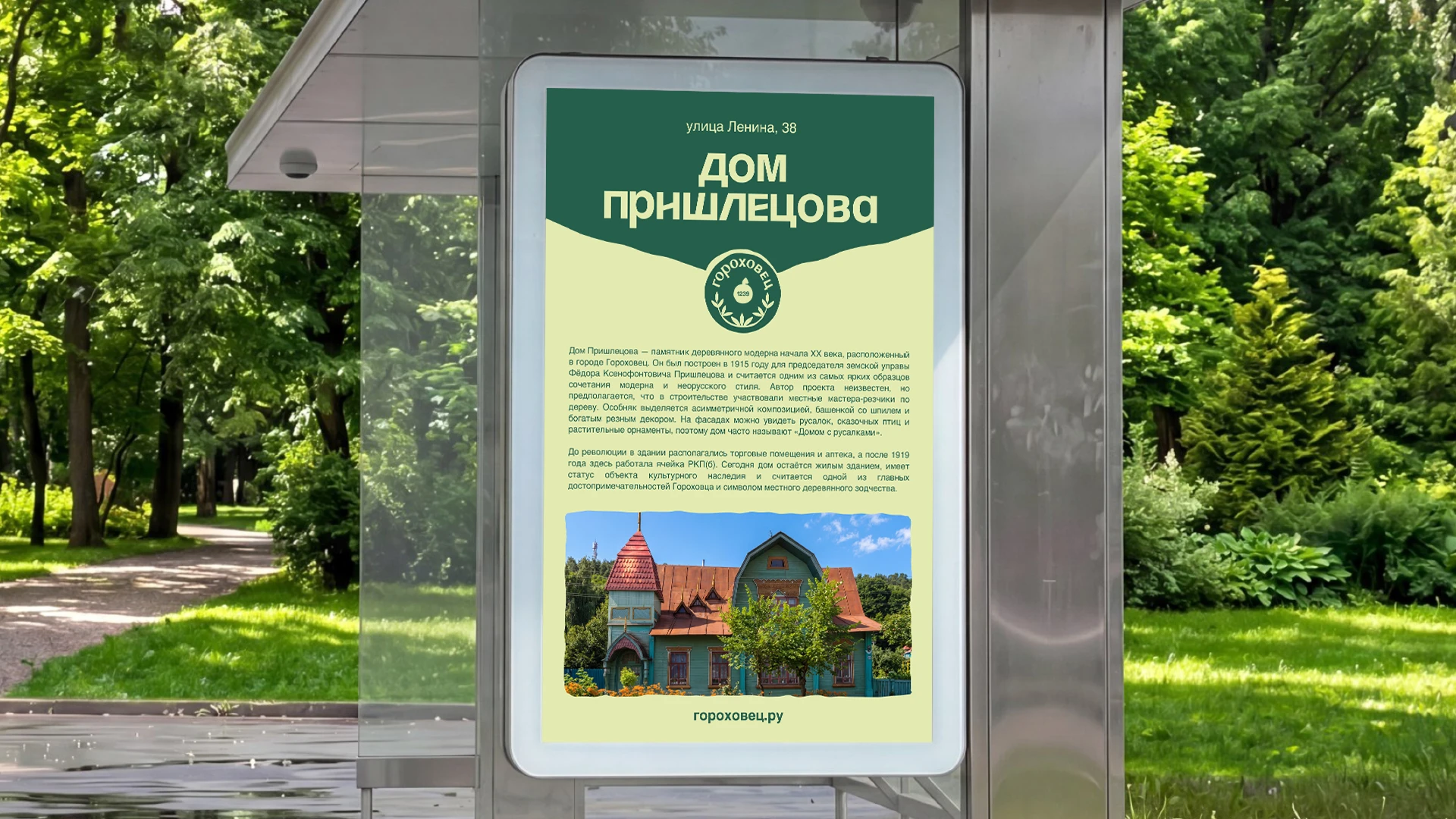 Бренд города Гороховец — Изображение №10 — Брендинг, Графика на Dprofile
