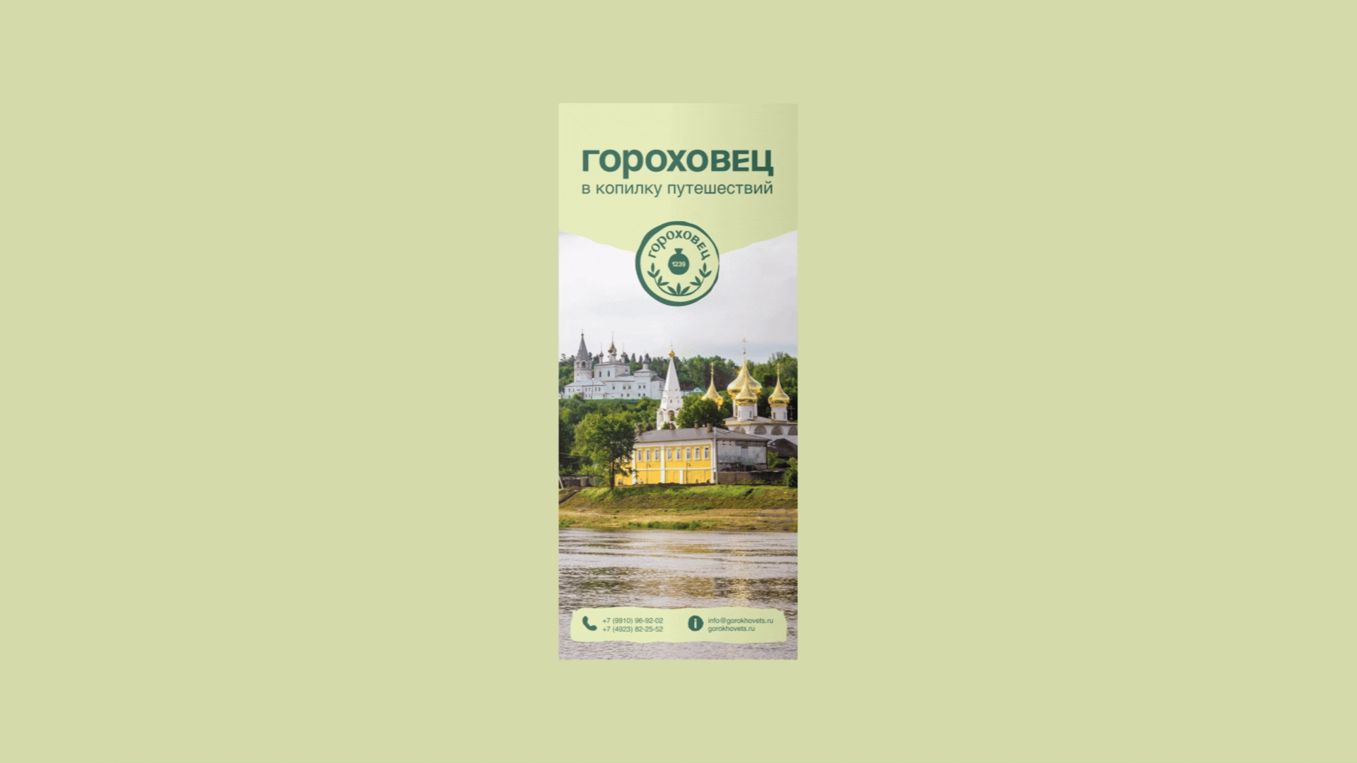 Бренд города Гороховец — Изображение №19 — Брендинг, Графика на Dprofile