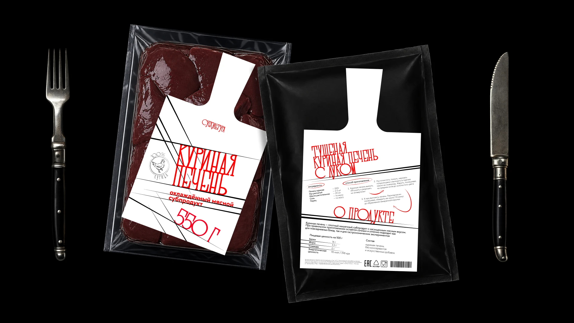 Субкультура \ упаковка субпродуктов — Изображение №8 — Брендинг, Графика на Dprofile