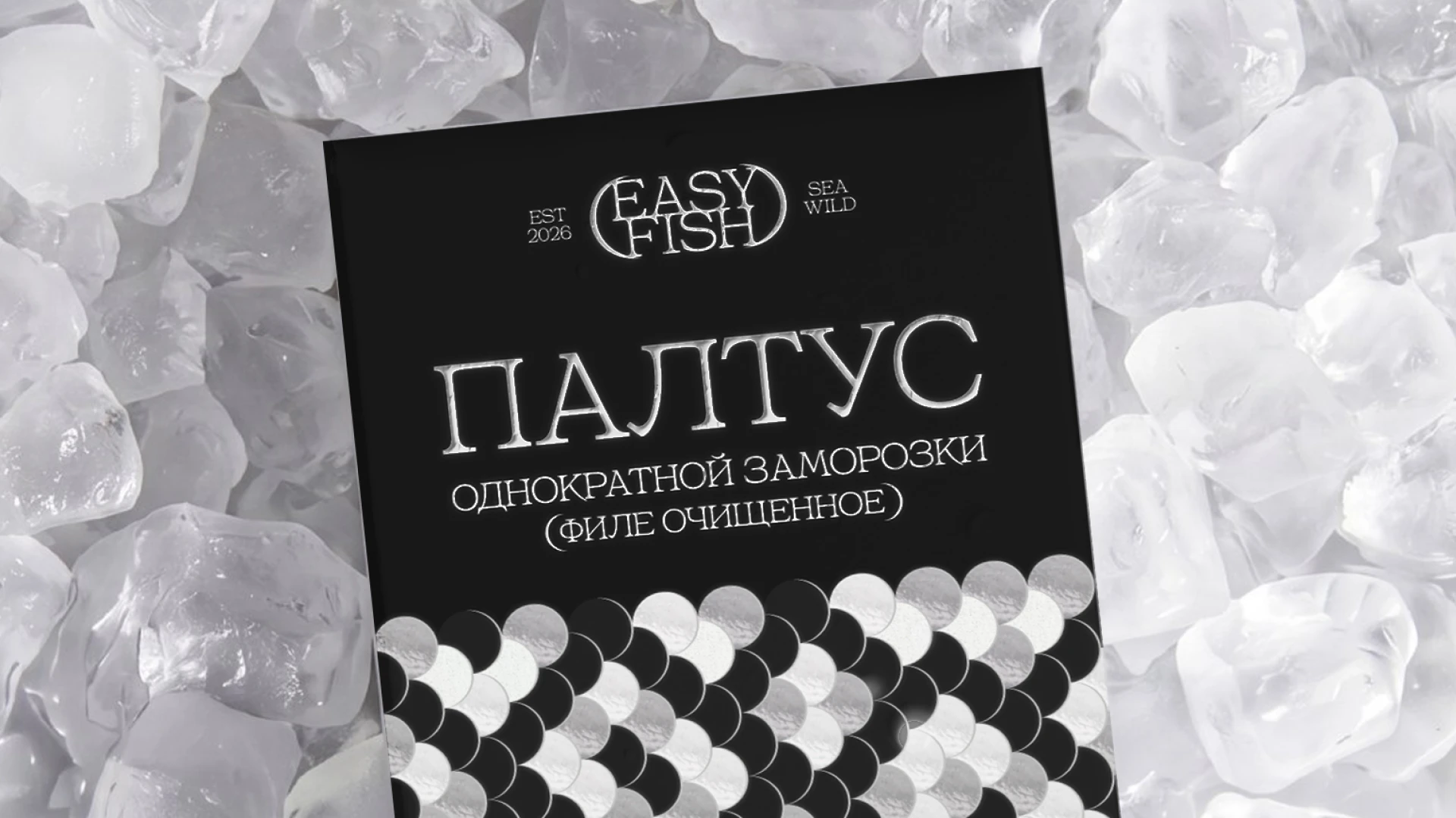 easy fish / замороженные морепродукты — Изображение №4 — Брендинг на Dprofile