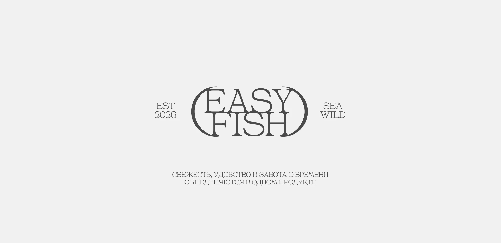 easy fish / замороженные морепродукты — Изображение №2 — Брендинг на Dprofile