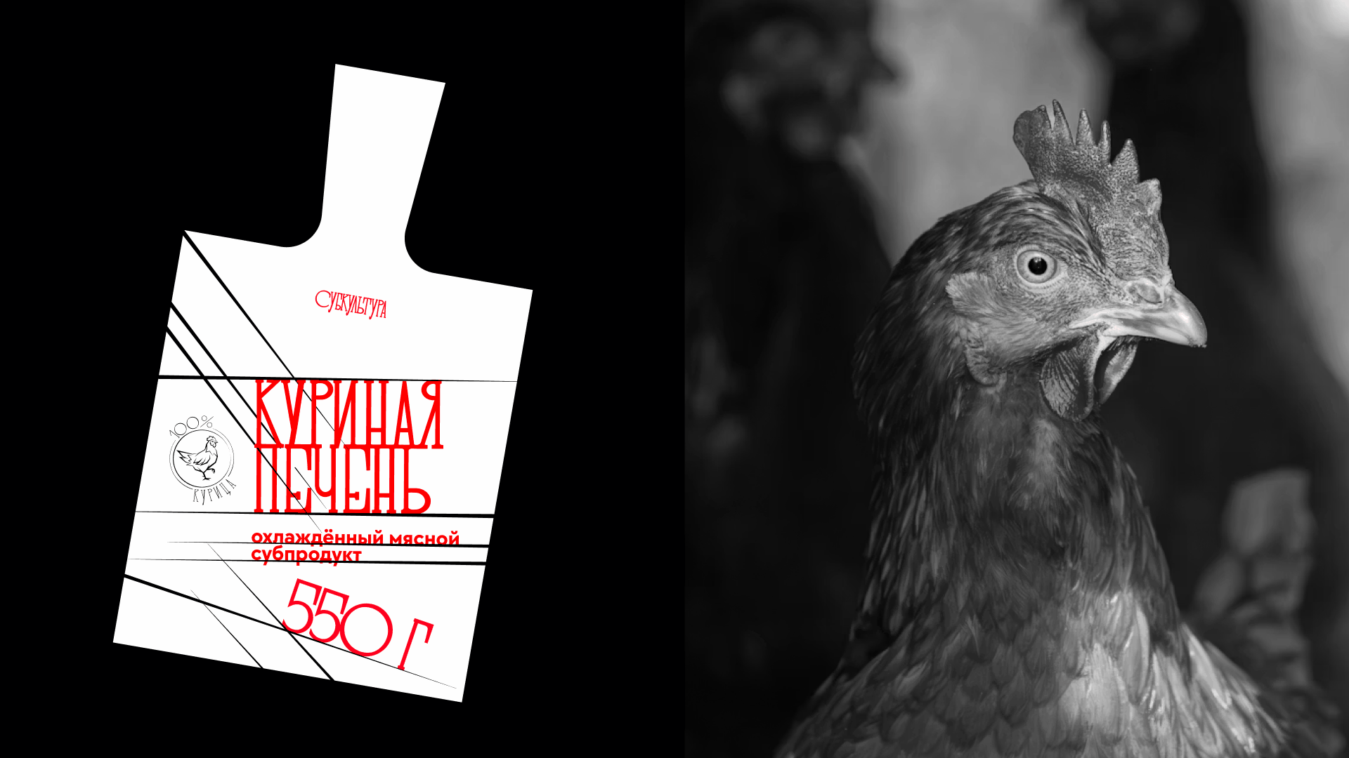 Субкультура \ упаковка субпродуктов — Изображение №3 — Брендинг, Графика на Dprofile