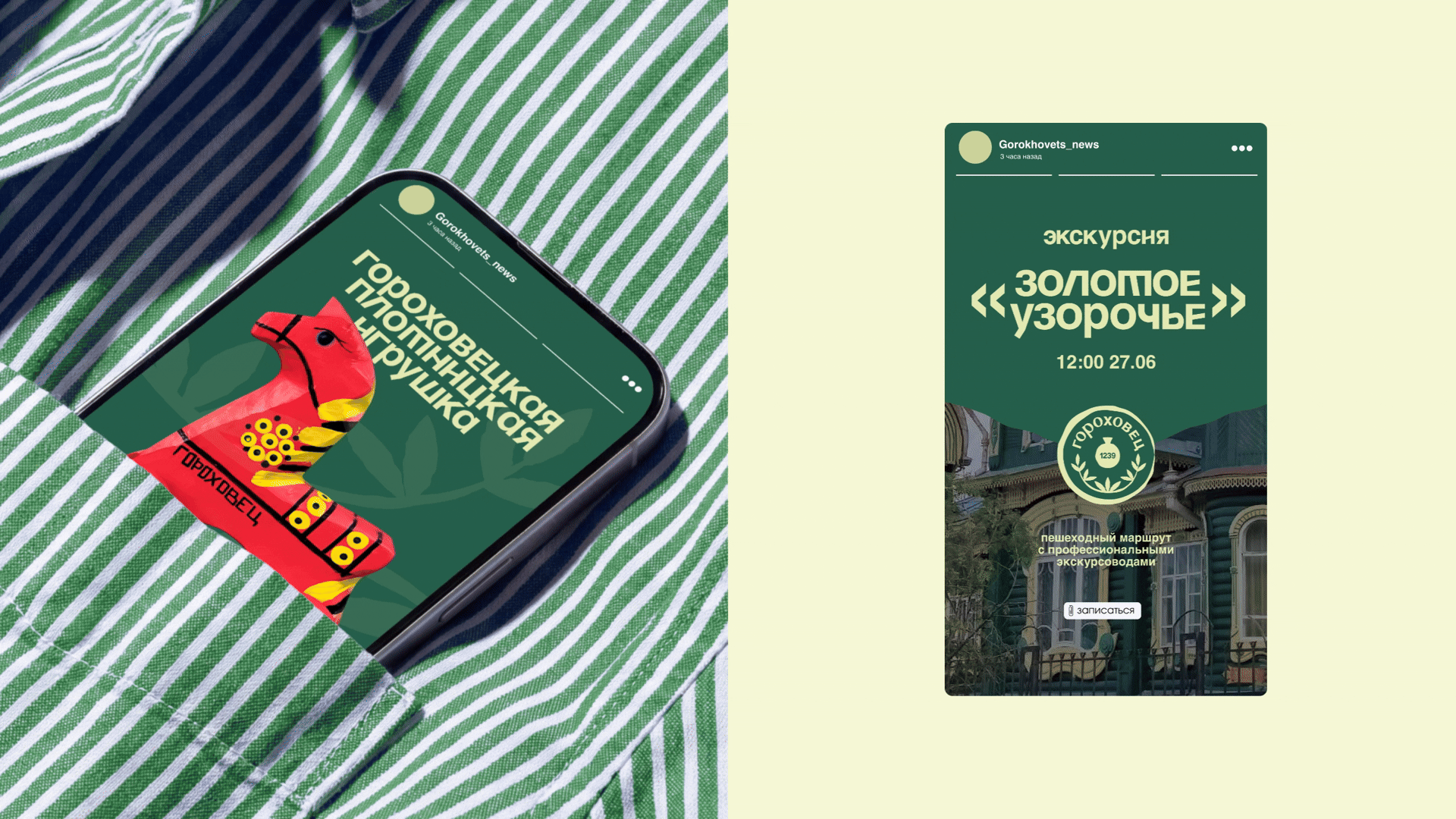 Бренд города Гороховец — Изображение №37 — Брендинг, Графика на Dprofile