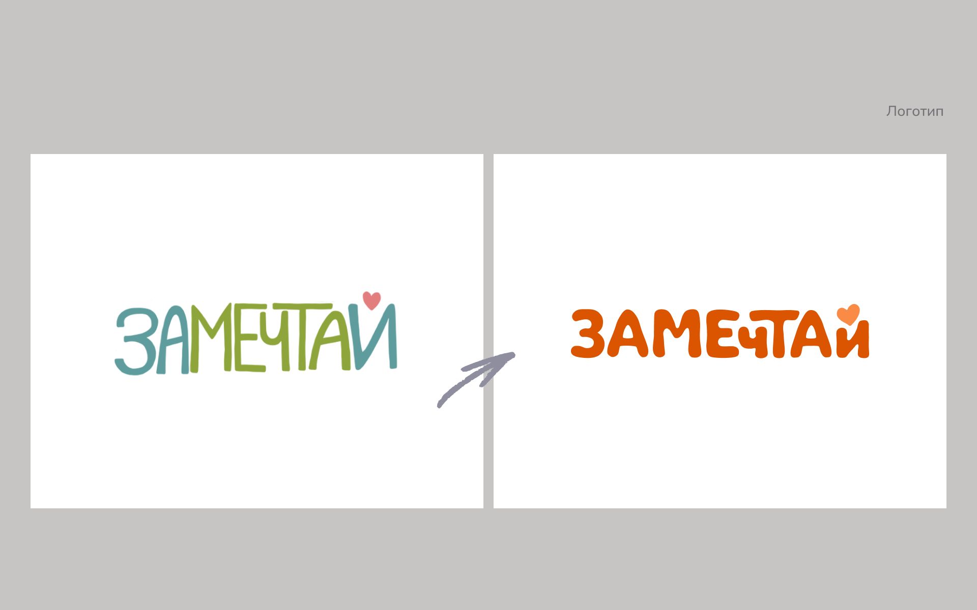 Замечтай · фирменный стиль и айдентика — Изображение №10 — Брендинг на Dprofile