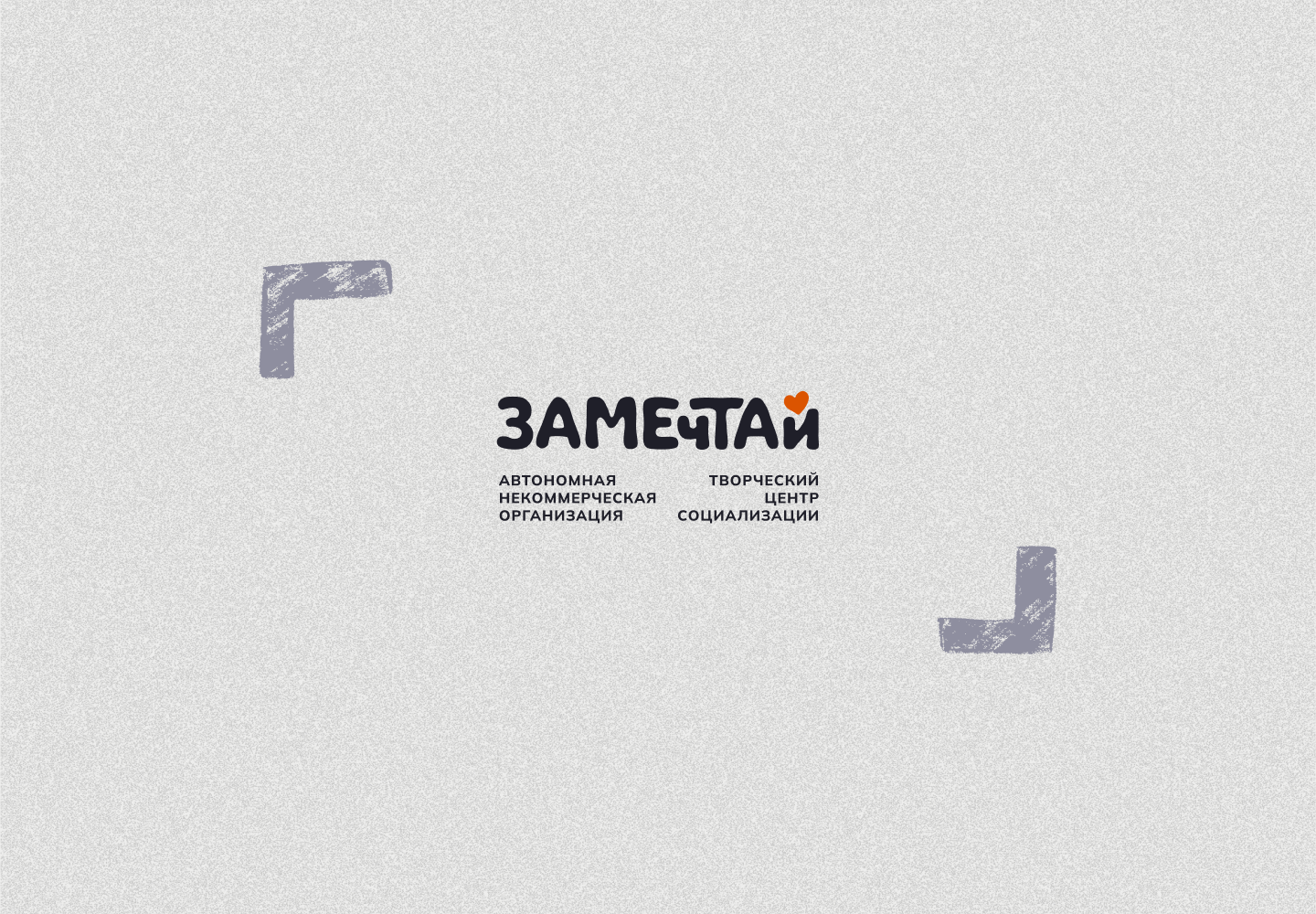 Замечтай · фирменный стиль и айдентика — Изображение №1 — Брендинг на Dprofile