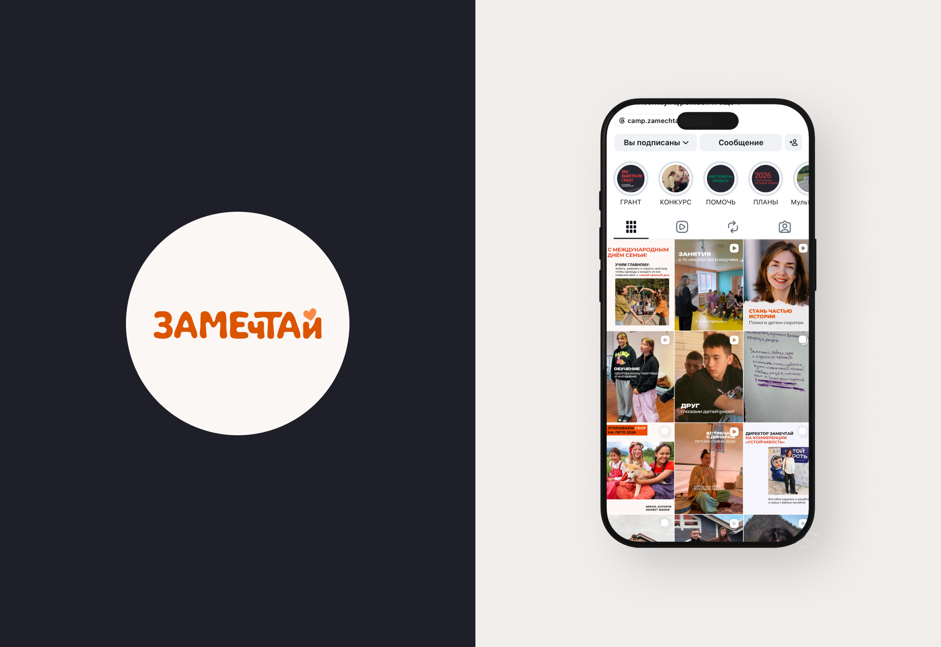Замечтай · фирменный стиль и айдентика — Изображение №9 — Брендинг на Dprofile