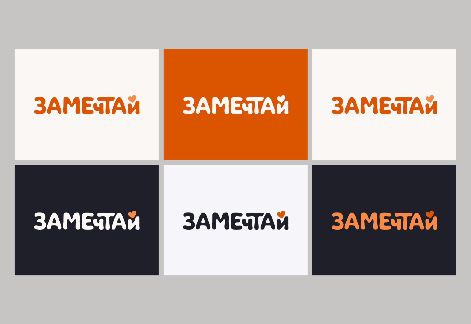 Замечтай · фирменный стиль и айдентика — Изображение №13 — Брендинг на Dprofile
