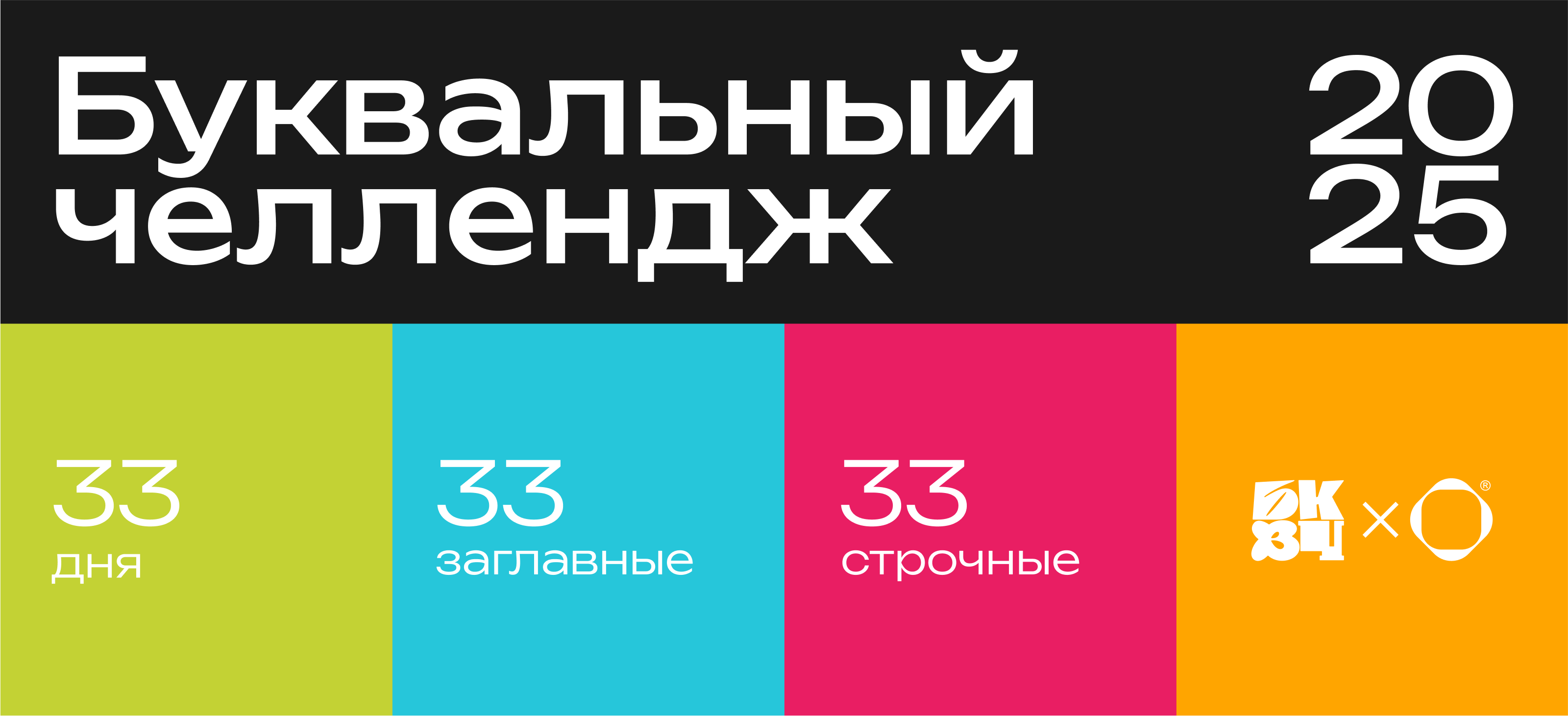 БКВЧ 2025 — Изображение №1 — Графика на Dprofile