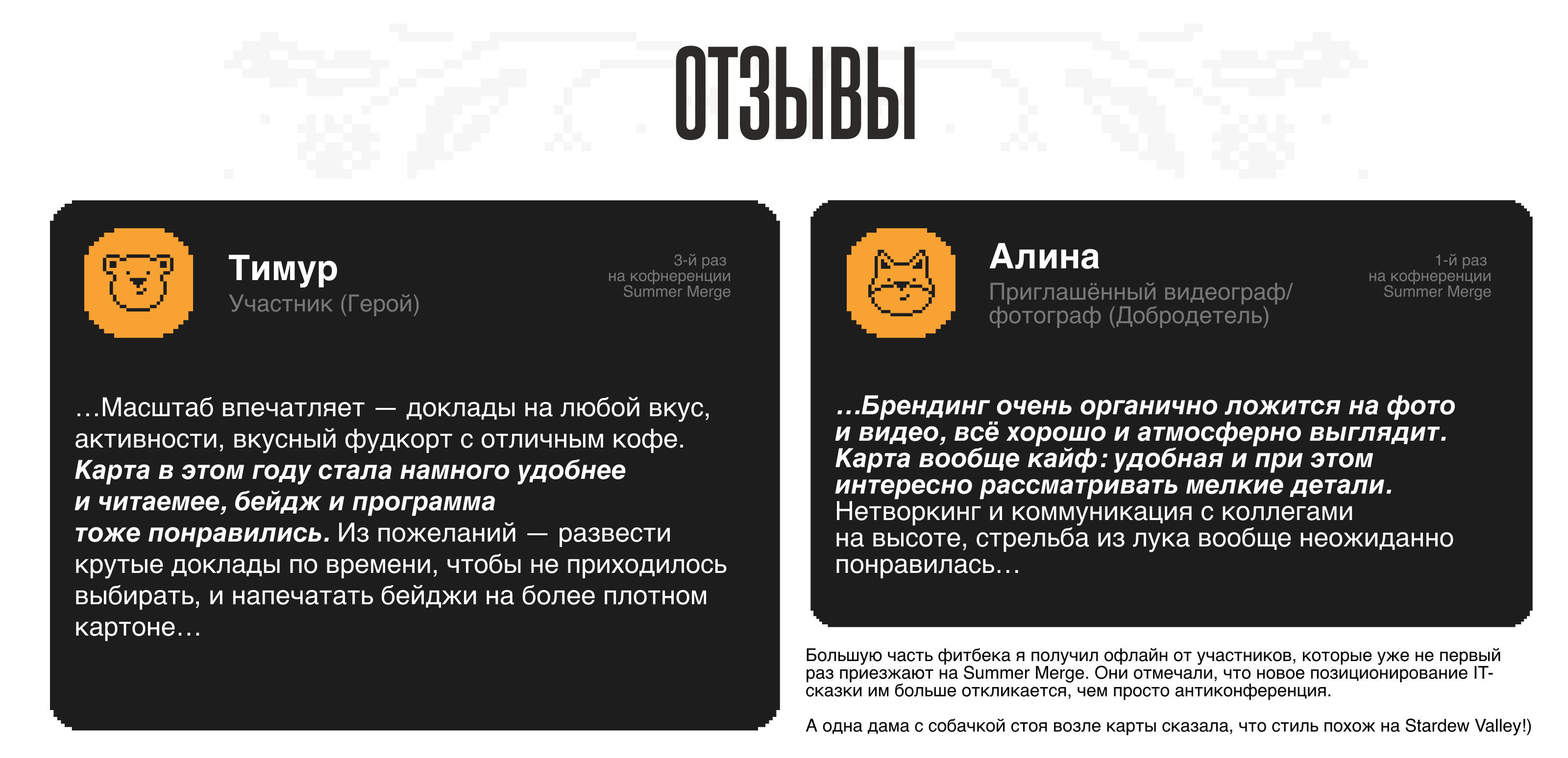 Редизайн антиконференции Summer merge — Изображение №6 — Брендинг, Иллюстрация на Dprofile