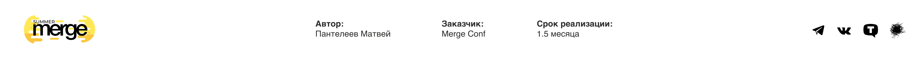 Редизайн антиконференции Summer merge — Изображение №1 — Брендинг, Иллюстрация на Dprofile