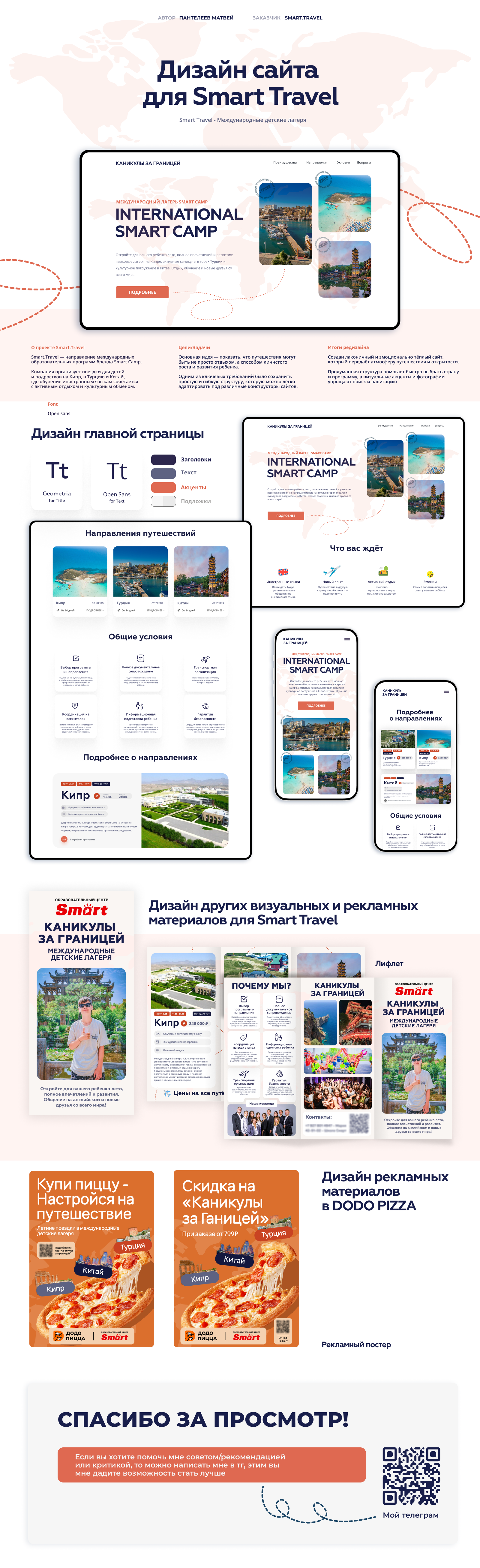 Smart Travel. Дизайн сайта и рекламных материалов — Изображение №1 — Интерфейсы, Графика на Dprofile