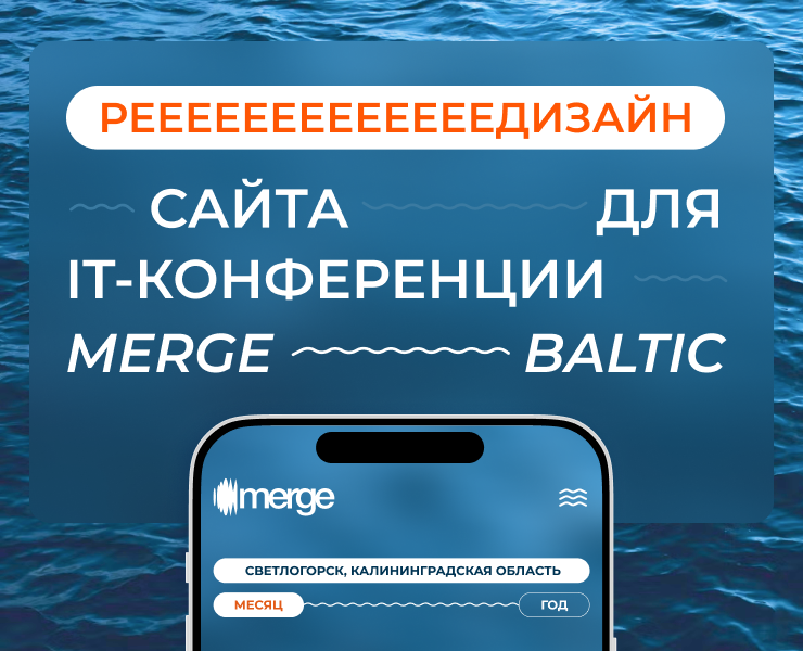 Редизайн сайта Merge Conf — Интерфейсы, Брендинг на Dprofile