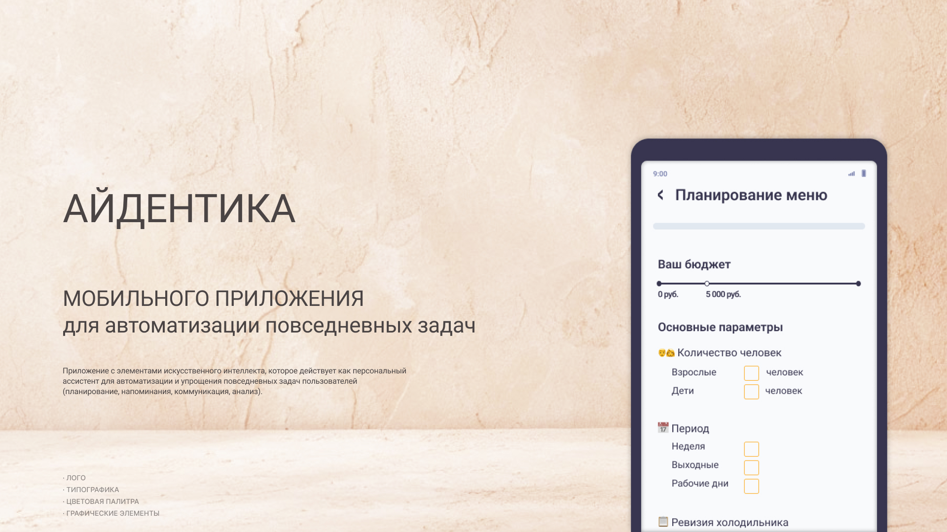 Айдентика мобильного приложения — Изображение №1 — Брендинг на Dprofile