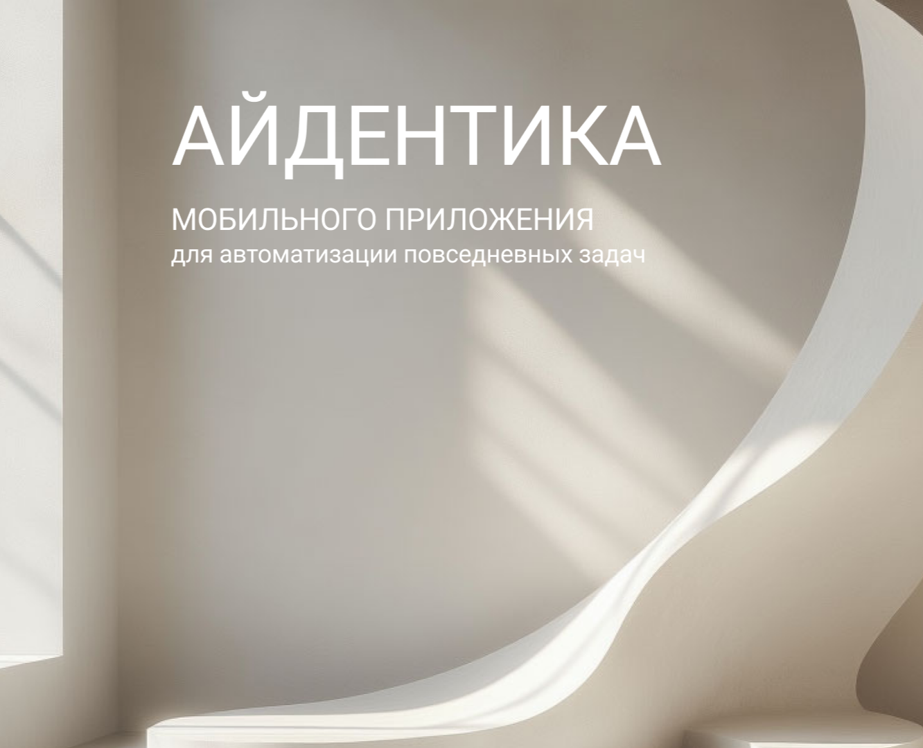 Айдентика мобильного приложения — Брендинг на Dprofile