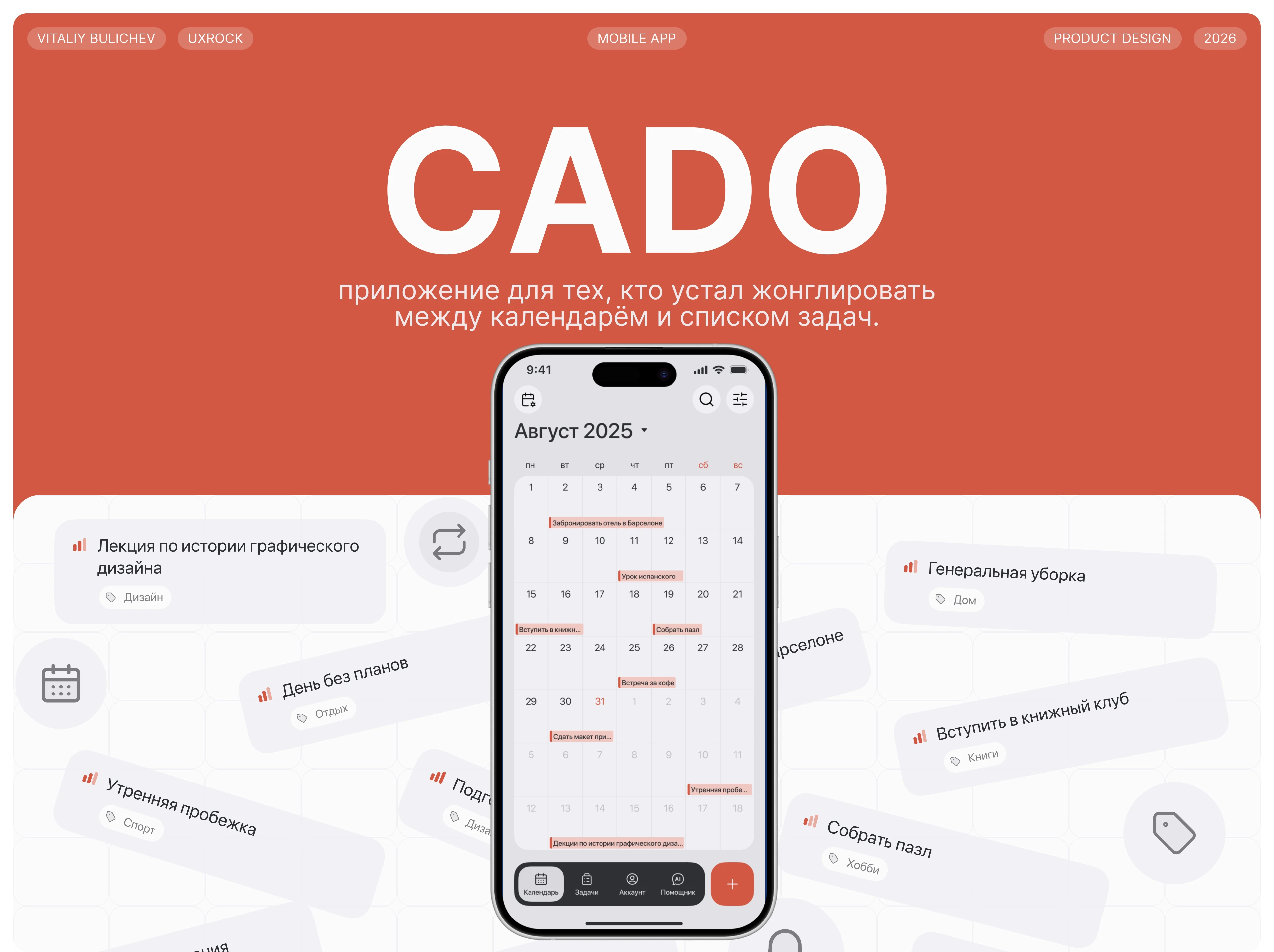 CADO — Calendar & To-Do List — Изображение №1 — Интерфейсы на Dprofile