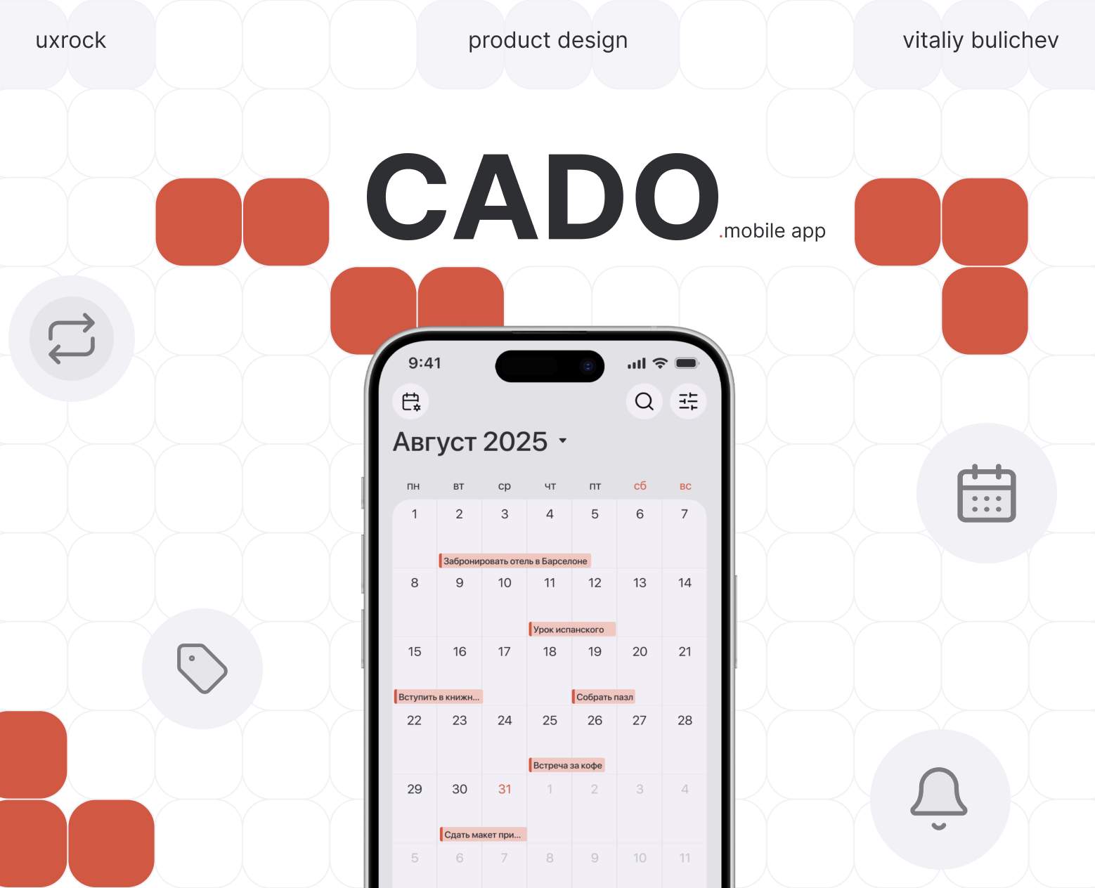 CADO — Calendar & To-Do List на Dprofile