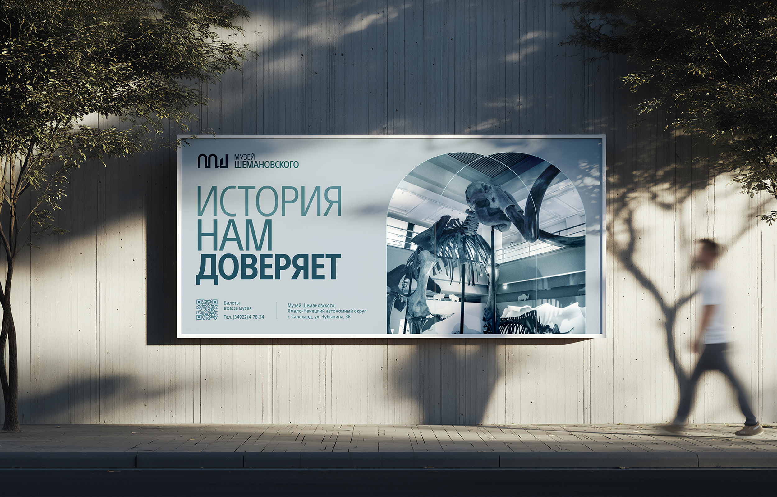 Музей Шемановского — Изображение №22 — Брендинг на Dprofile
