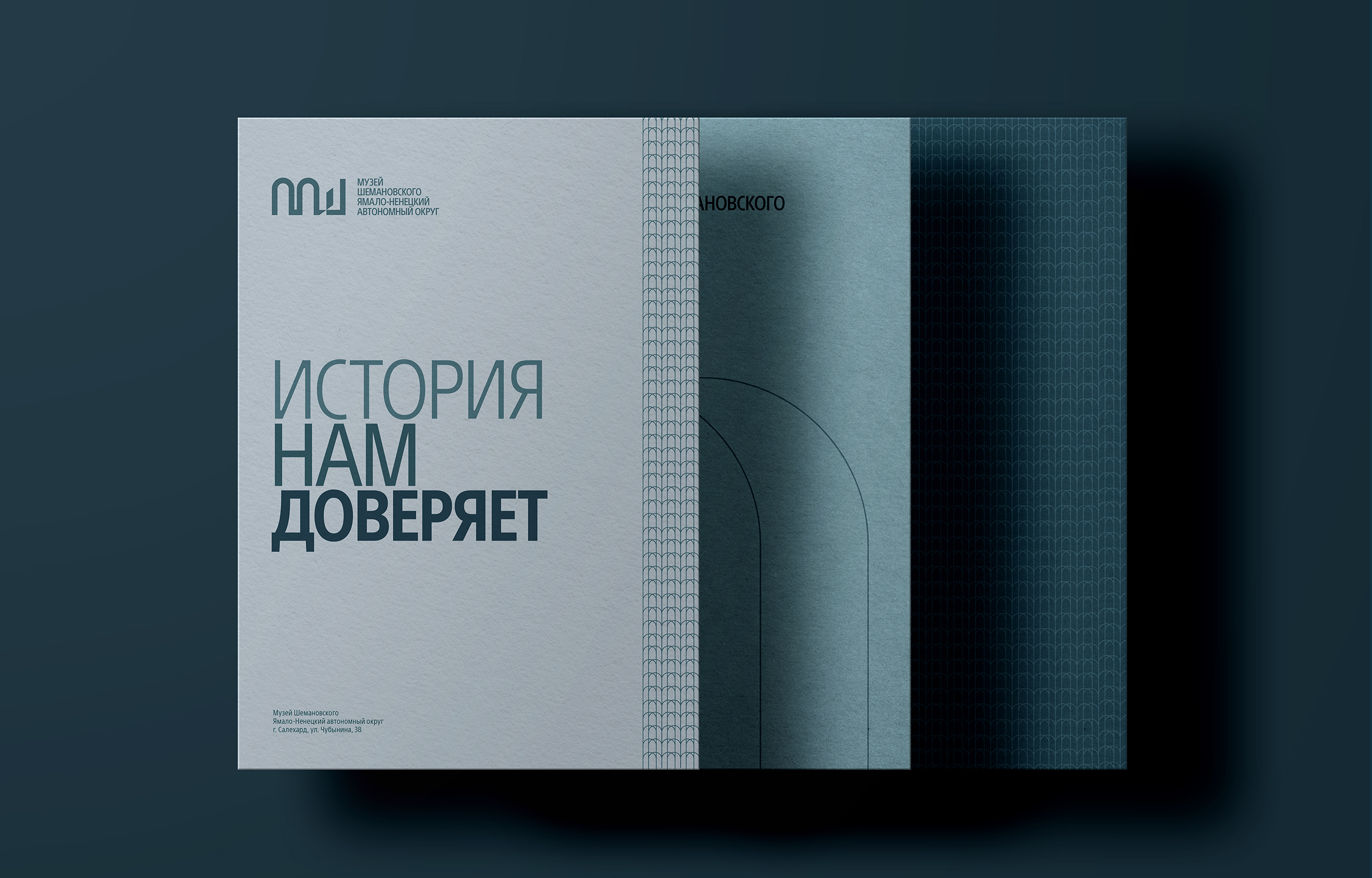 Музей Шемановского — Изображение №33 — Брендинг на Dprofile