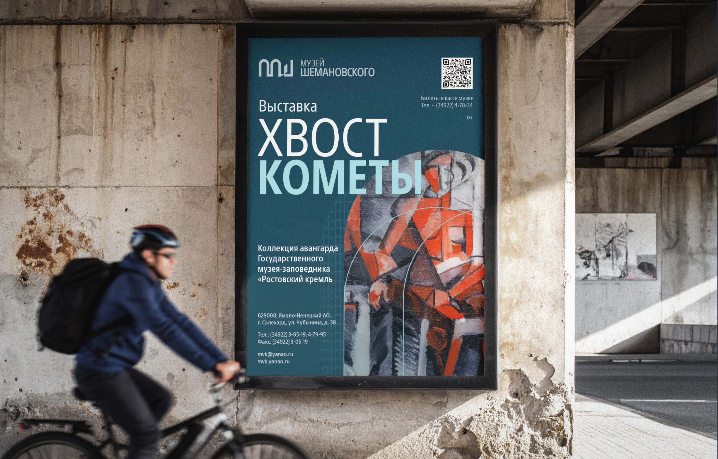 Музей Шемановского — Изображение №26 — Брендинг на Dprofile