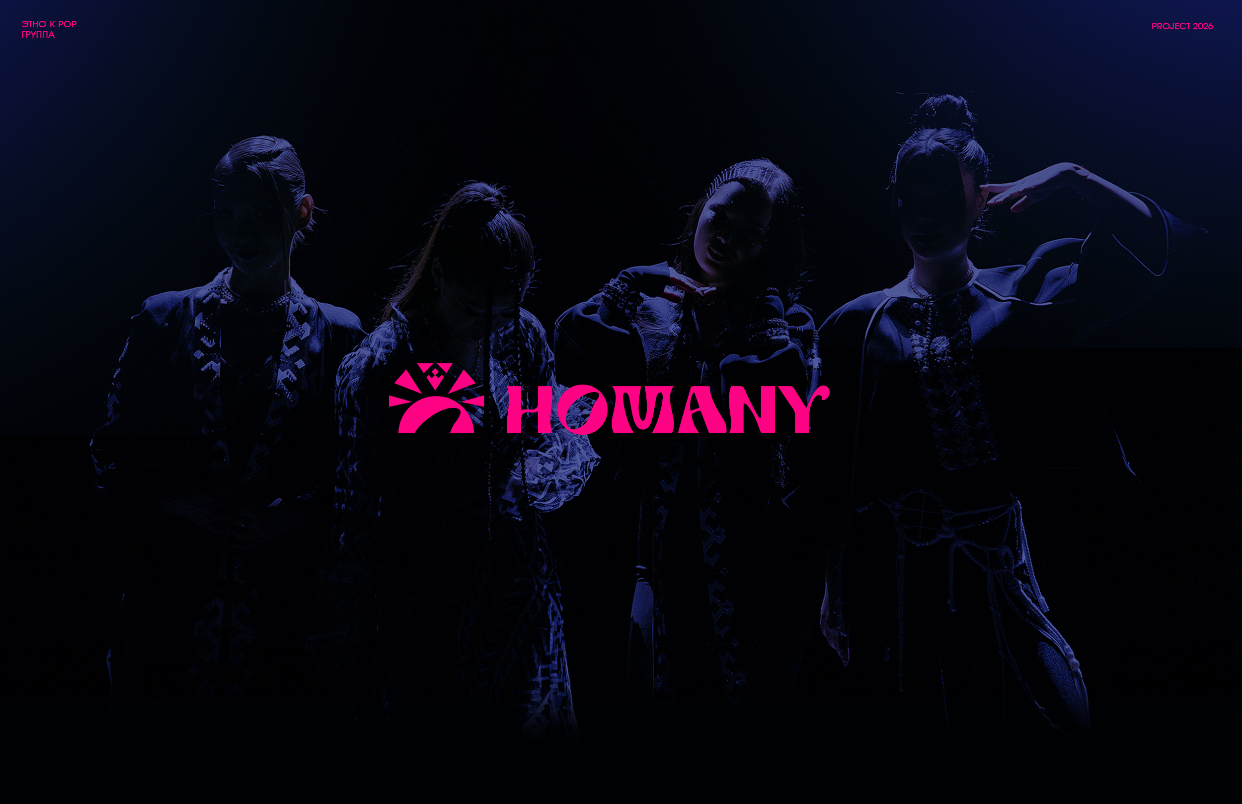 HOMANY — Изображение №1 — Брендинг на Dprofile