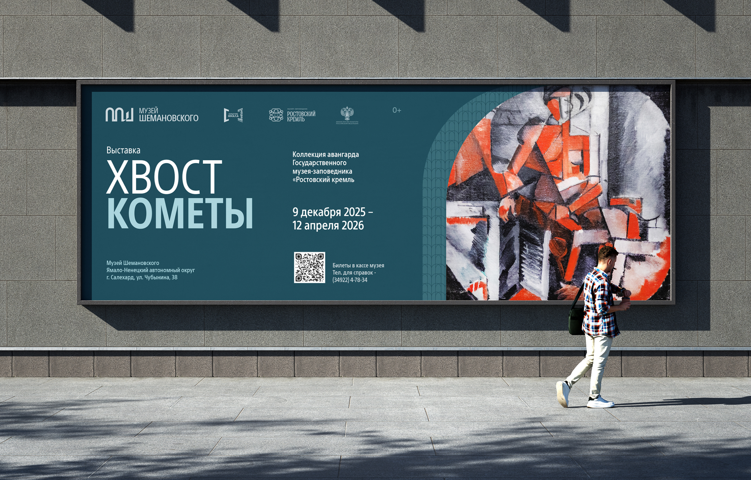 Музей Шемановского — Изображение №35 — Брендинг на Dprofile