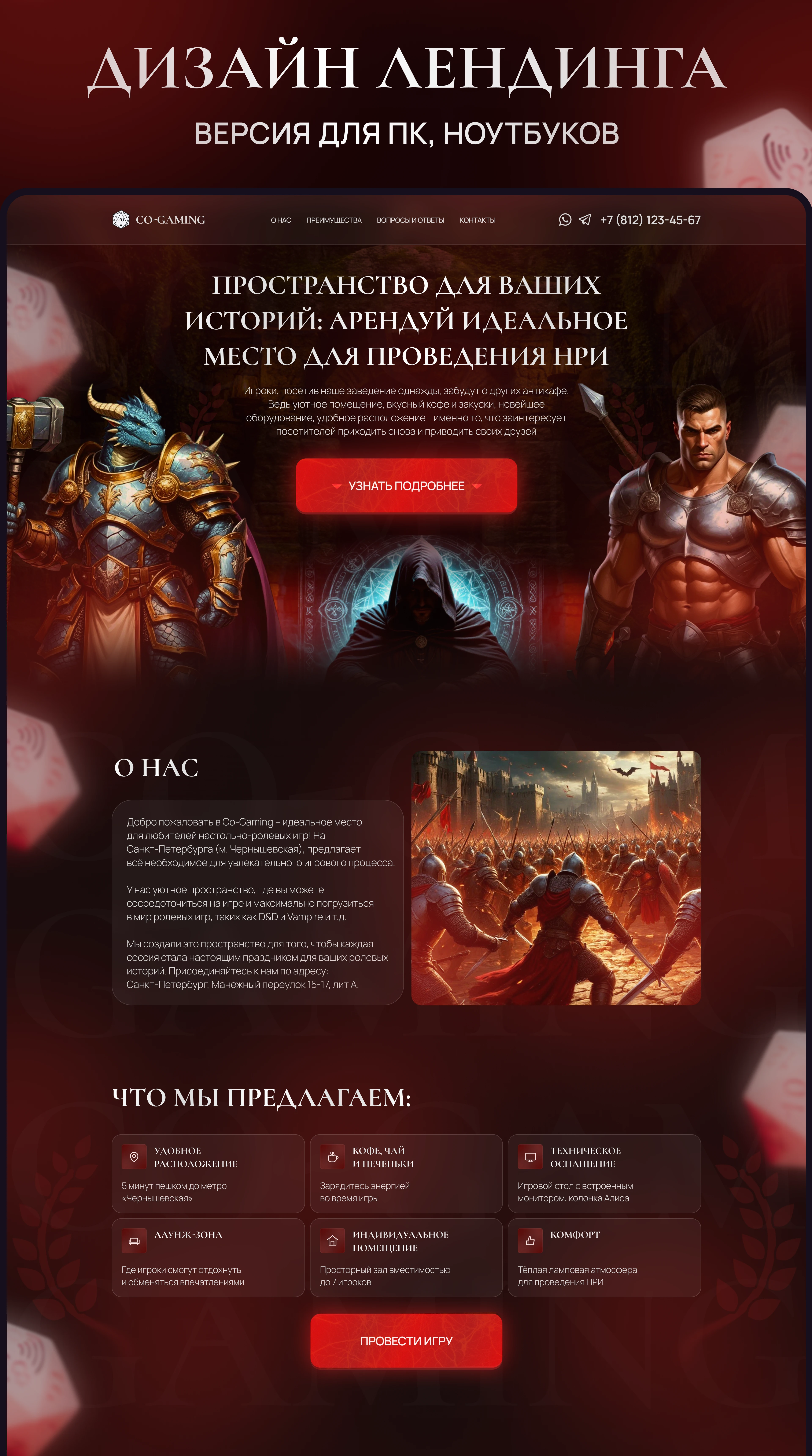 Landing page для антикафе с настольно-ролевыми играми — Изображение №3 — Интерфейсы, Маркетинг на Dprofile
