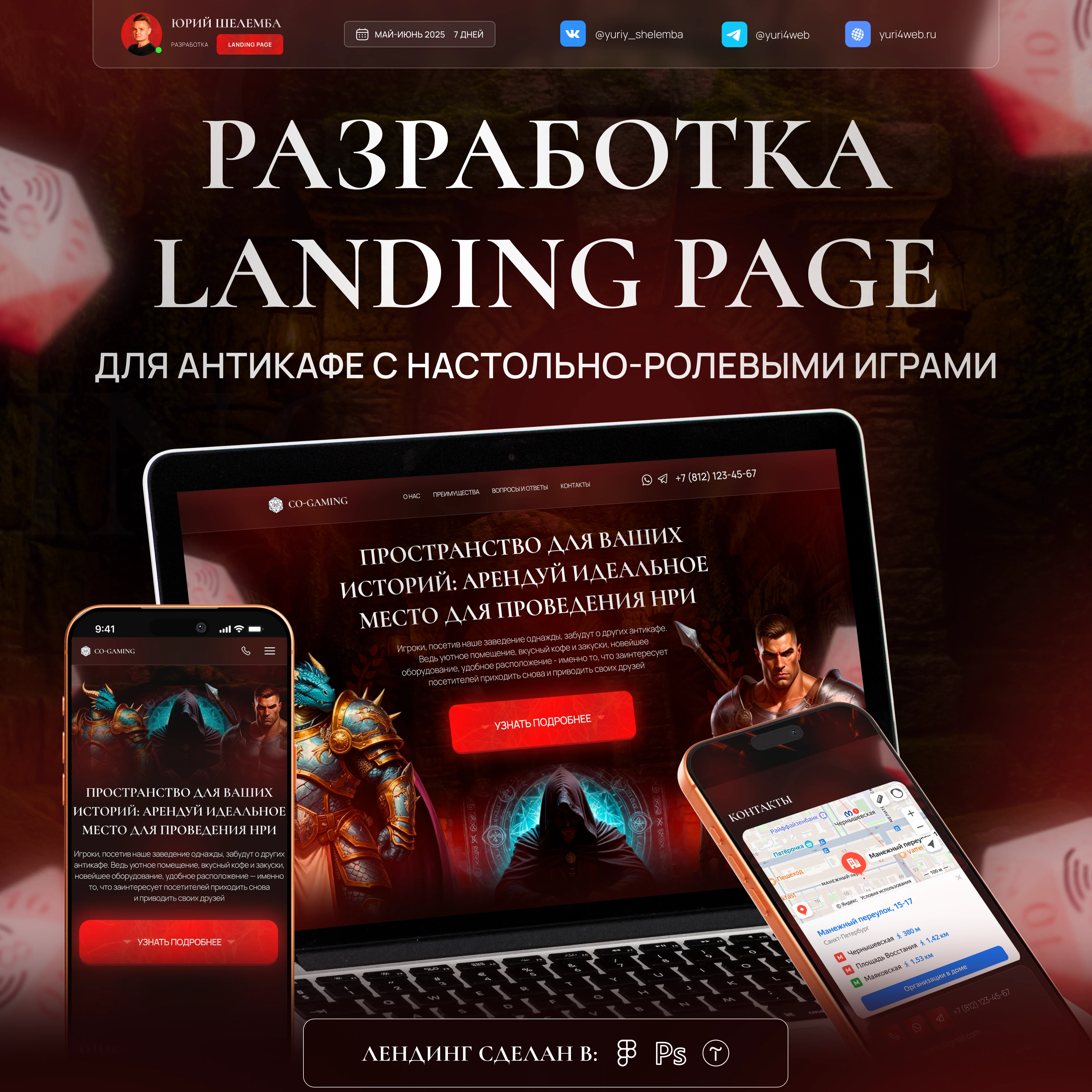 Landing page для антикафе с настольно-ролевыми играми — Изображение №1 — Интерфейсы, Маркетинг на Dprofile
