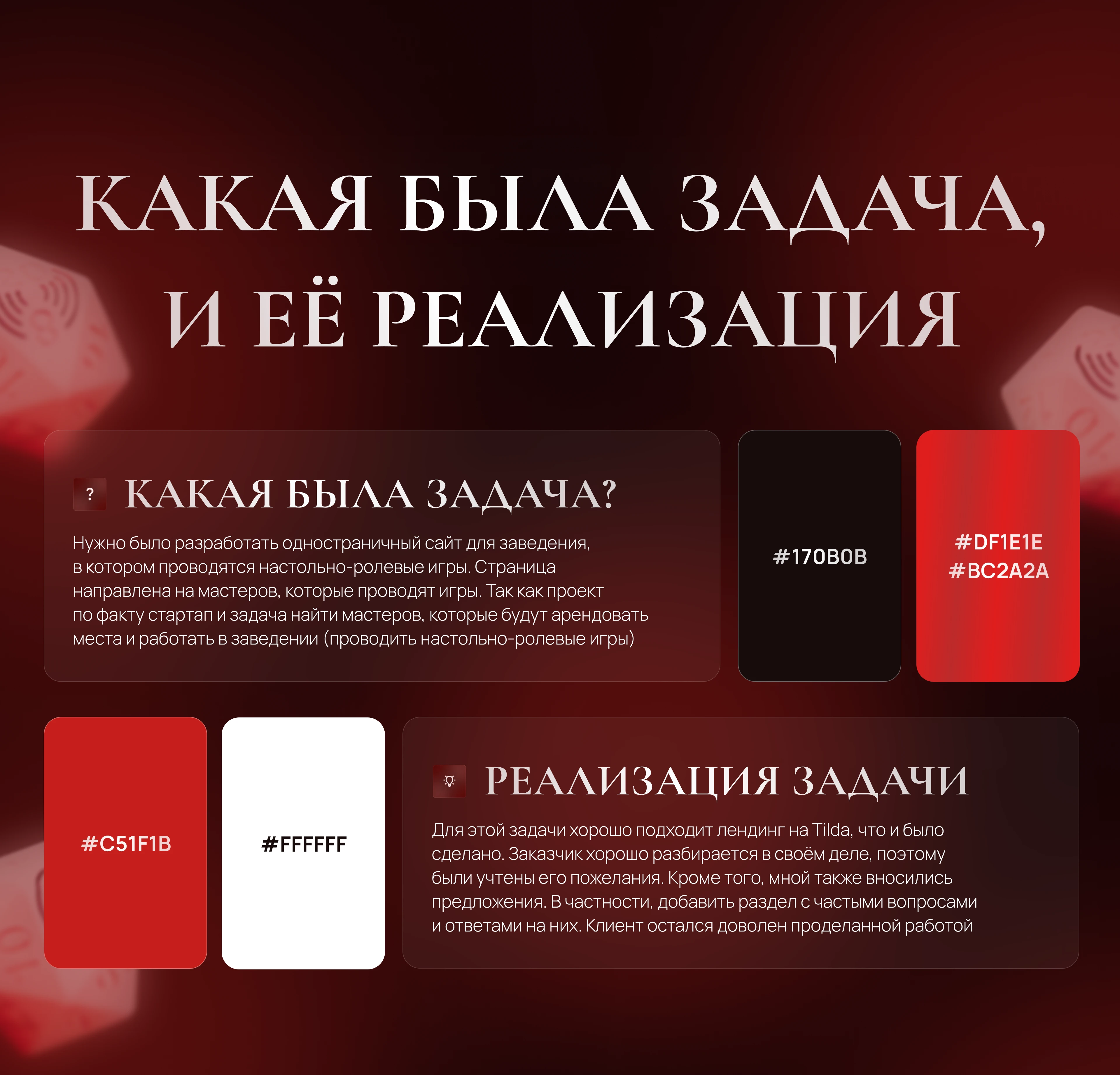 Landing page для антикафе с настольно-ролевыми играми — Изображение №2 — Интерфейсы, Маркетинг на Dprofile