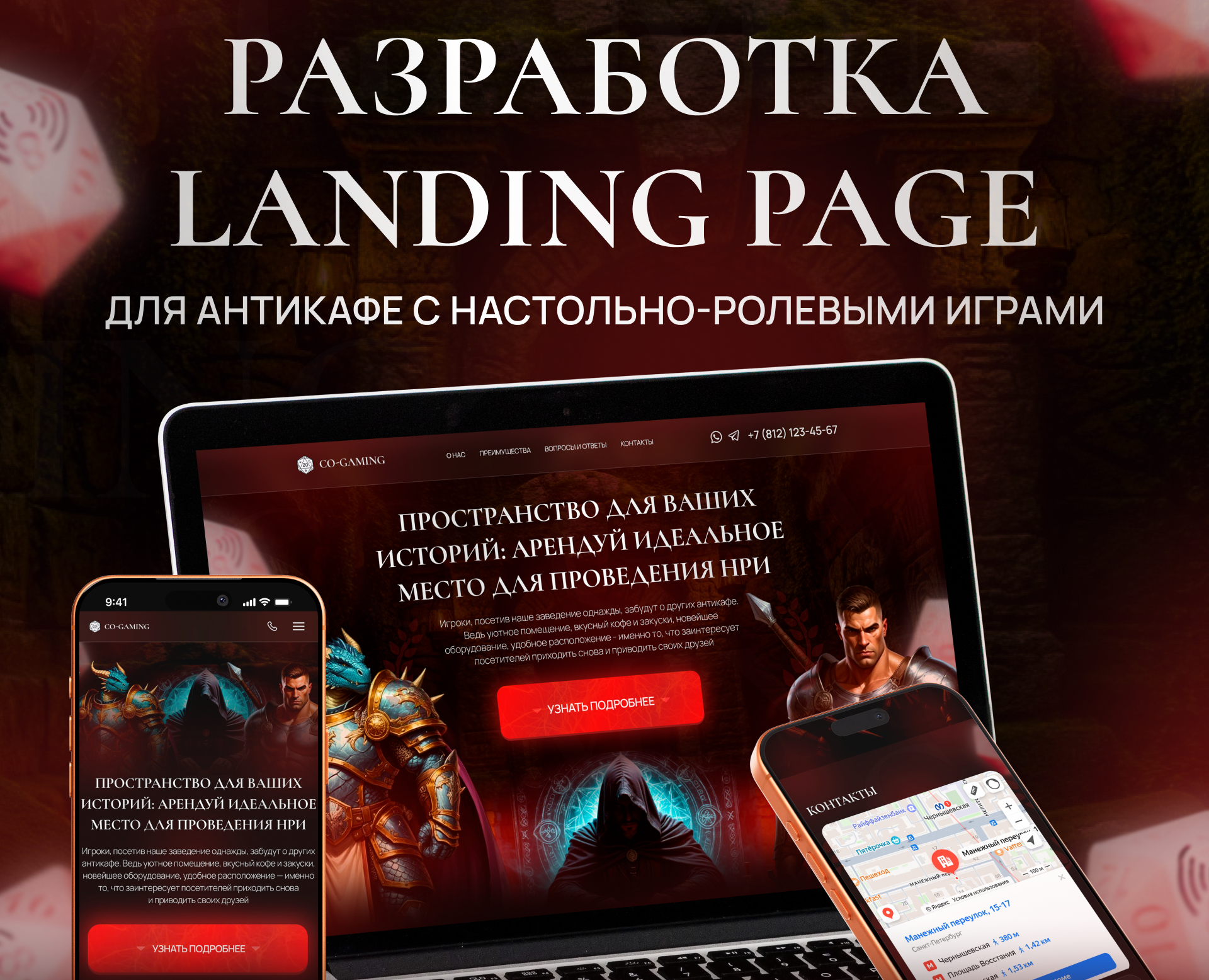 Landing page для антикафе с настольно-ролевыми играми — Интерфейсы, Маркетинг на Dprofile