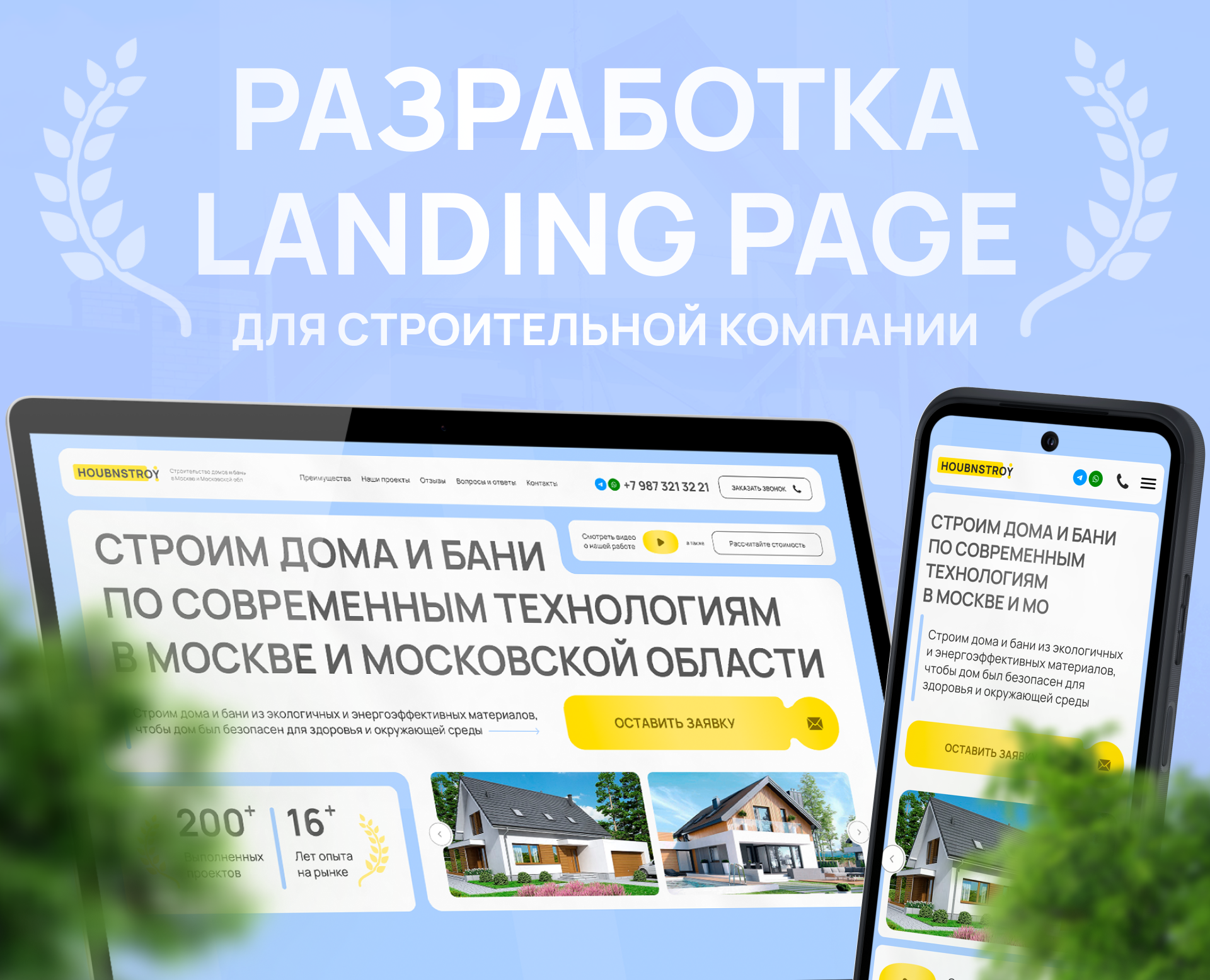 Landing page по строительству домов и бань — Интерфейсы на Dprofile