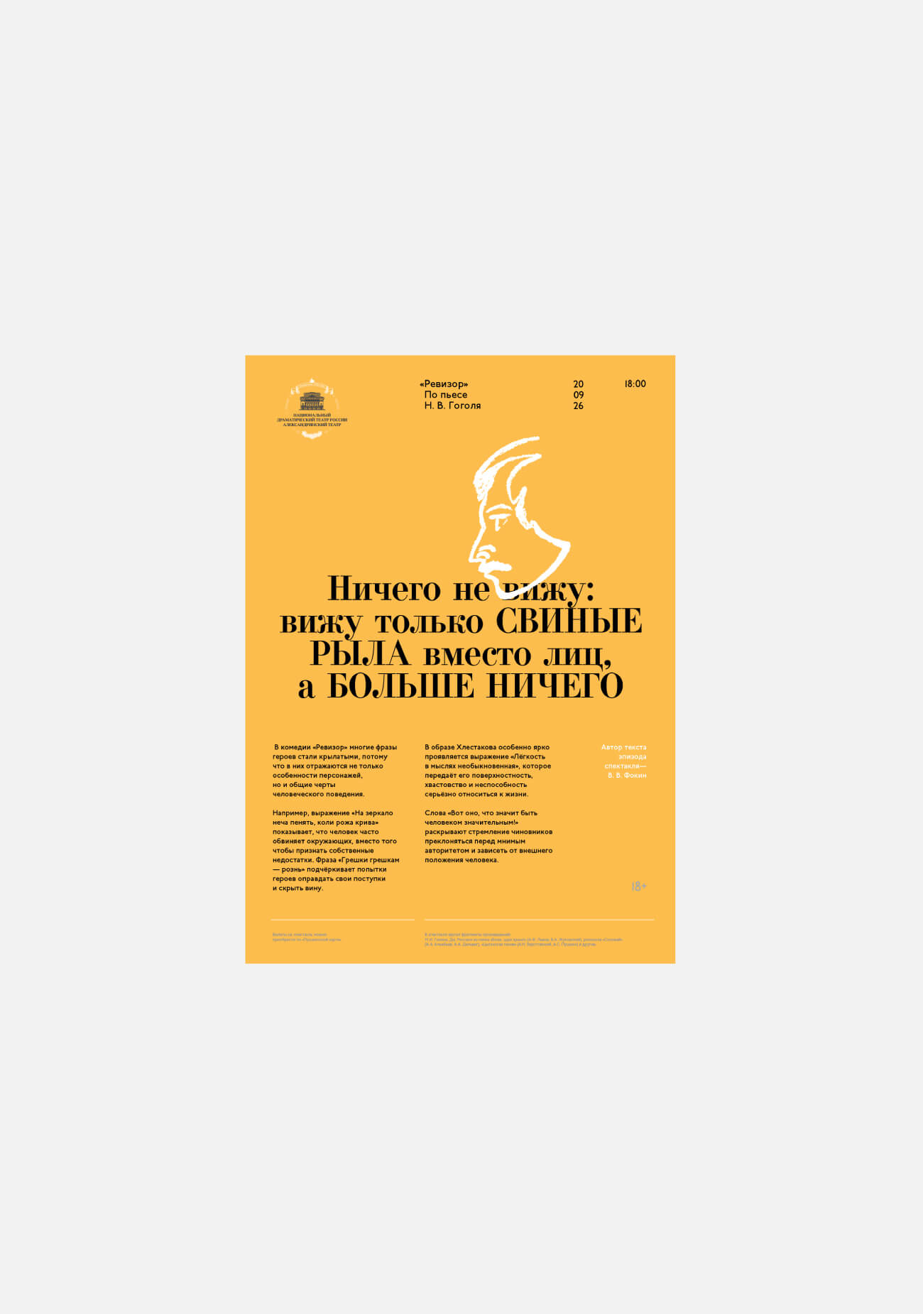 Афиши Александринского театра — Изображение №5 — Графика, Маркетинг на Dprofile