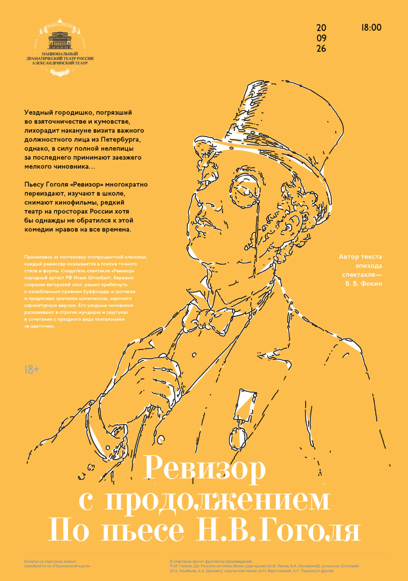 Афиши Александринского театра — Изображение №2 — Графика, Маркетинг на Dprofile