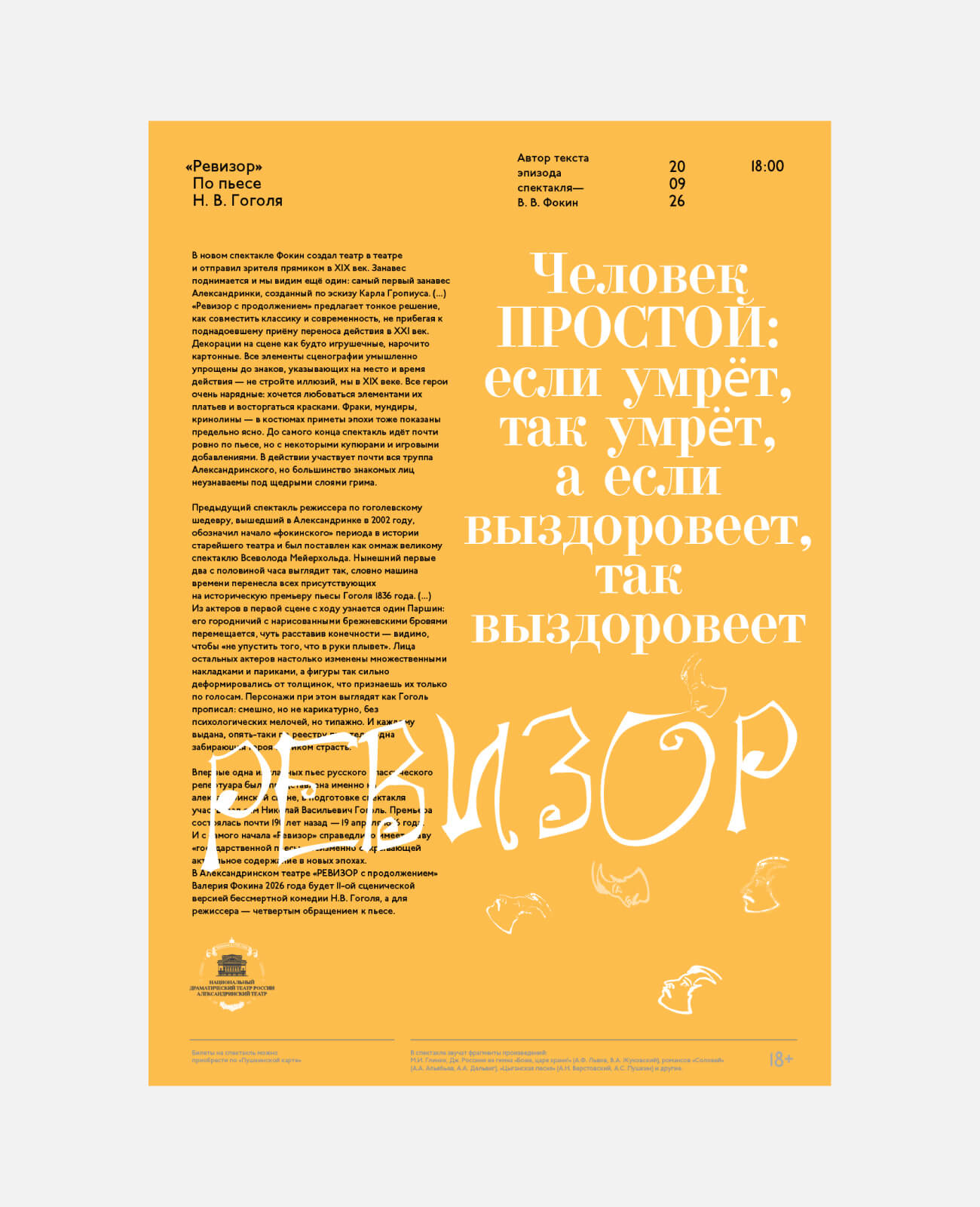 Афиши Александринского театра — Изображение №15 — Графика, Маркетинг на Dprofile