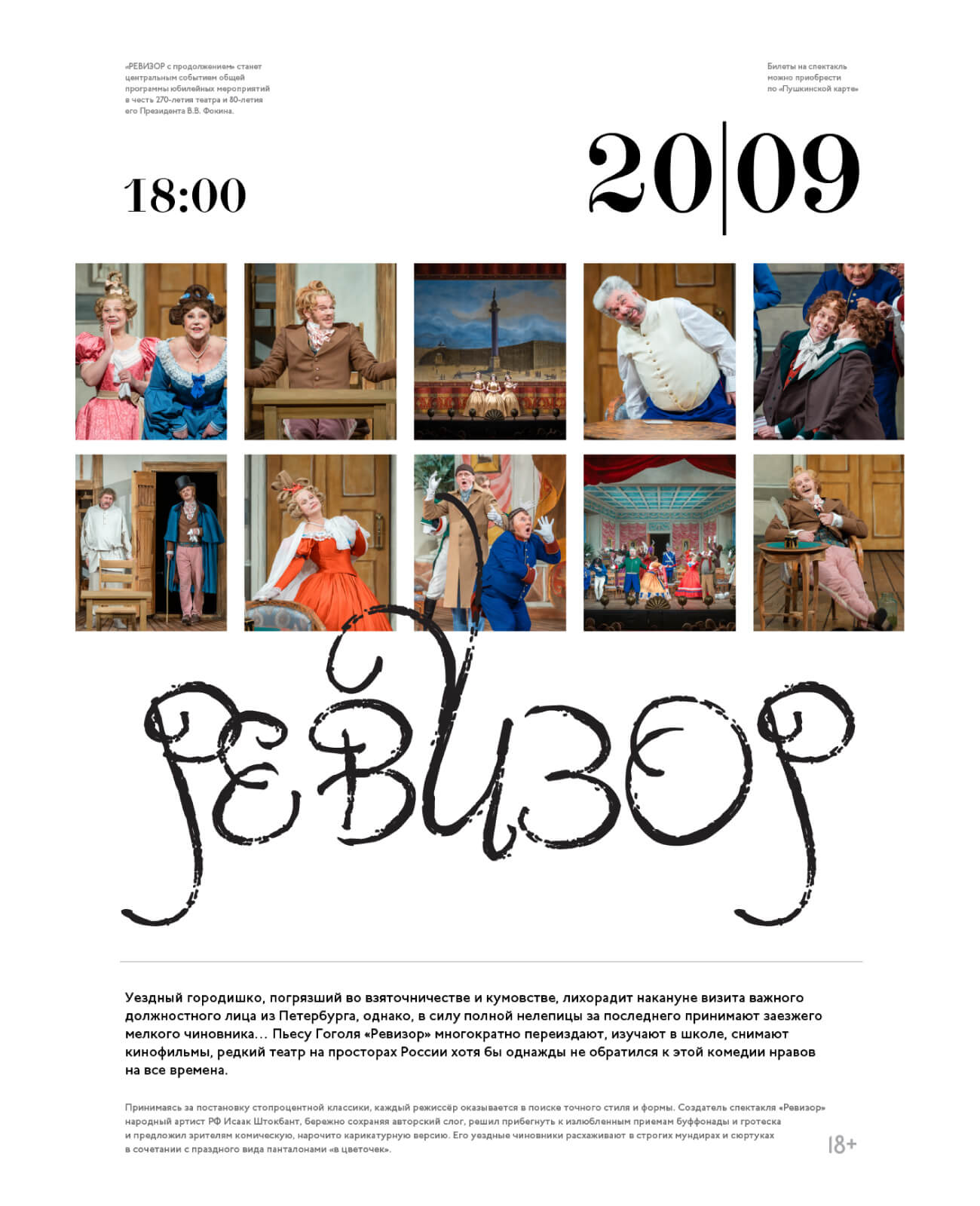 Афиши Александринского театра — Изображение №18 — Графика, Маркетинг на Dprofile