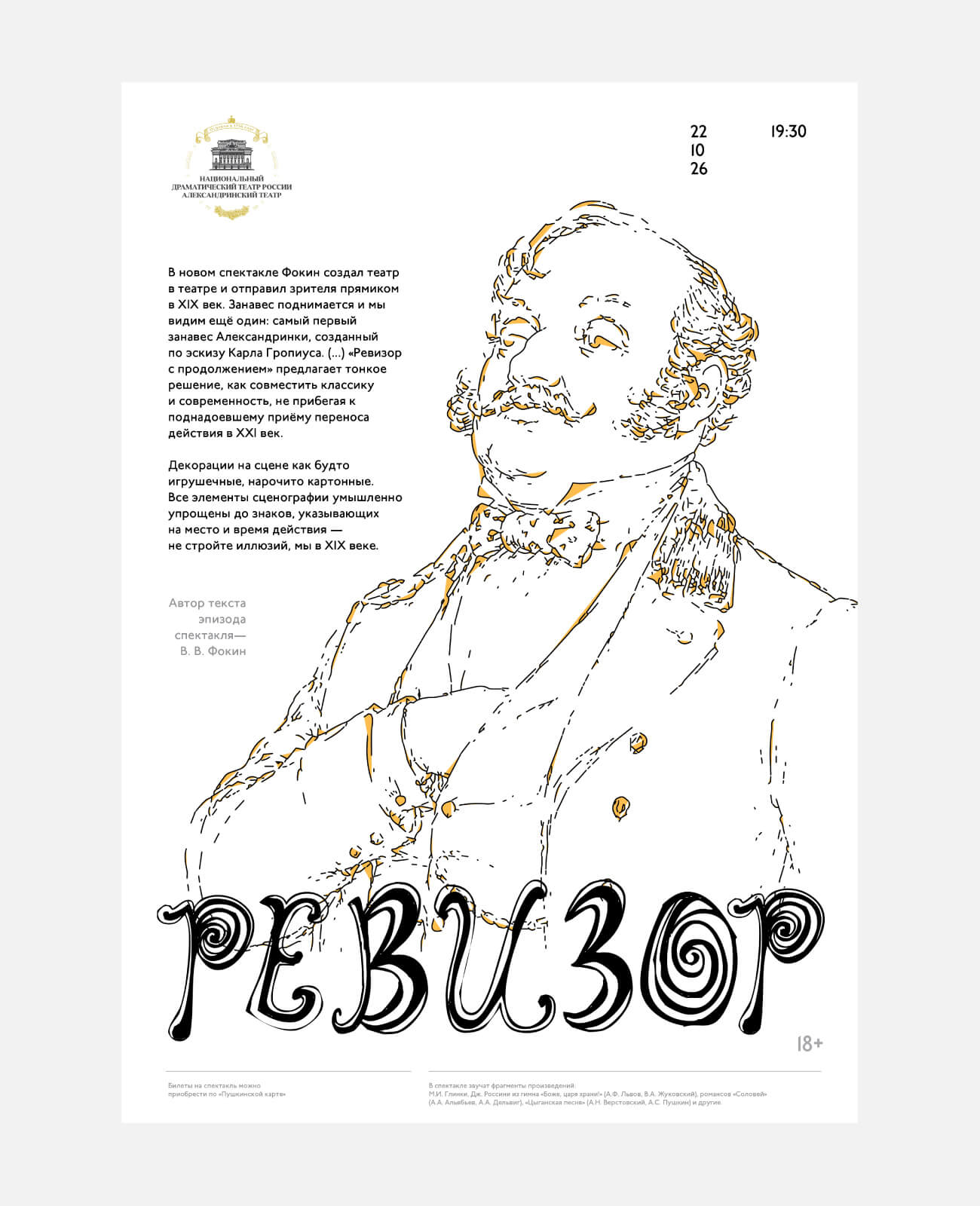 Афиши Александринского театра — Изображение №23 — Графика, Маркетинг на Dprofile